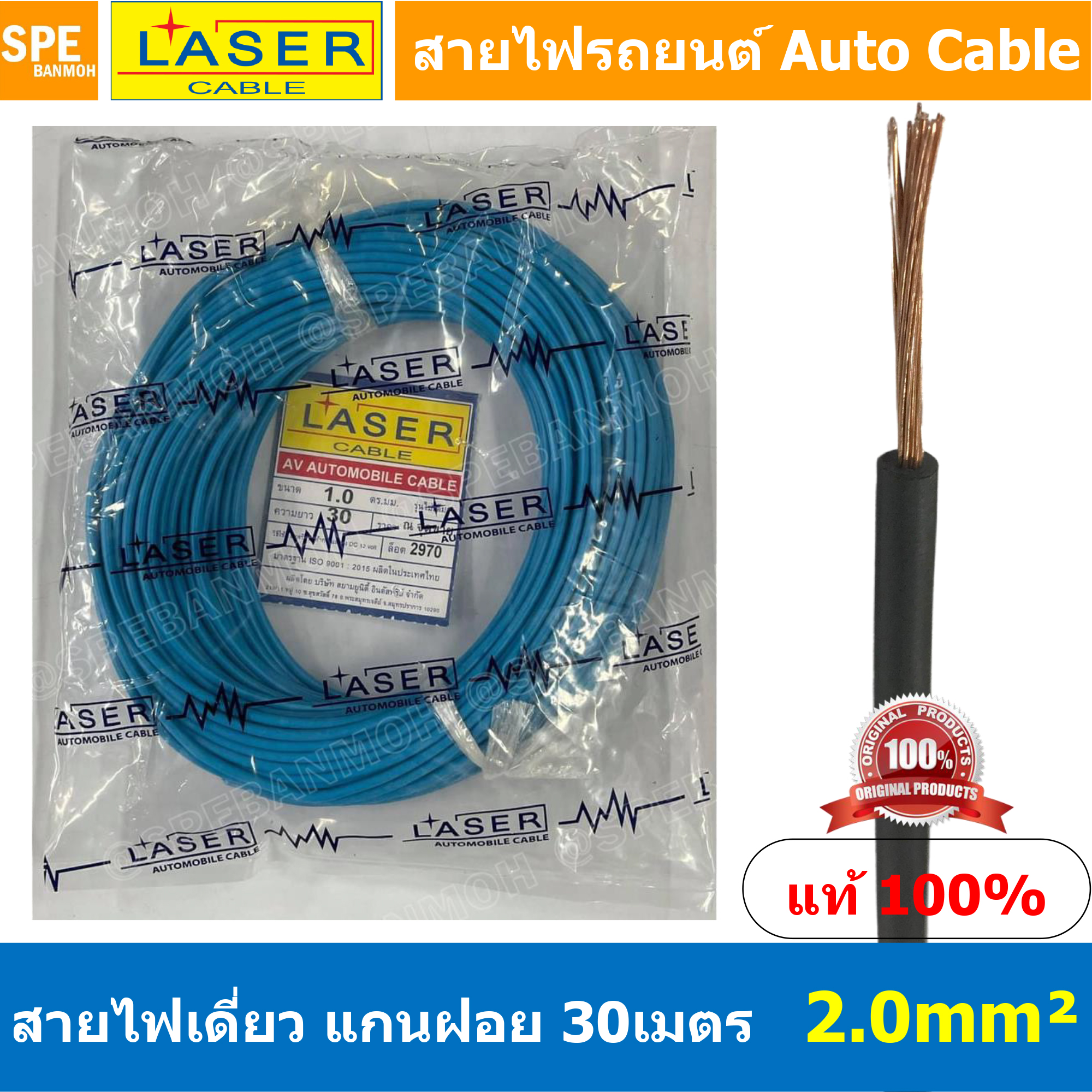 [ 30เมตร/แพค ] Laser 30m 2.0 sq.mm. น้ำเงิน Blue สายไฟเดี่ยว Laser ทองแดงแท้ แกนฝอย Automobile Cable สายไฟแพค 30 เมตร สายไฟรถยนต์ สายไฟแบต สายไฟ DC