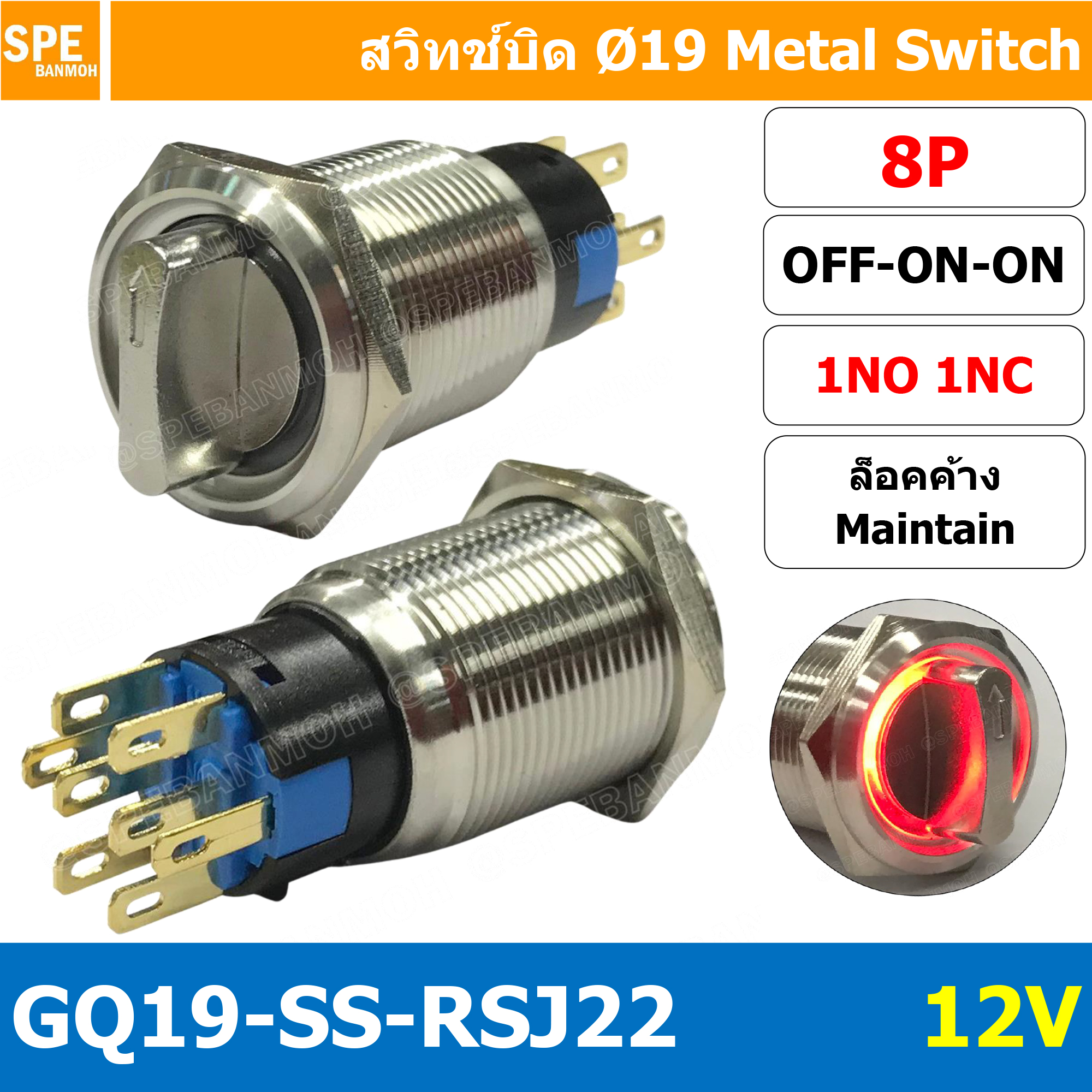 [ 1 ชิ้น ] GQ19-SS-RSJ22 12V 8P ON-OFF-ON 2NO 2NC สวิทช์ เปิด ปิด เปิด แบบบิด สวิทช์บิด ON OFF ON สวิทเหล็กบิด Stainless Switch ON-OFF-ON Selector Metal Switch สวิทช์เหล็ก 19มม สวิทเหล็ก 19มม สวิทบิดเหล็ก 19มม สวิตซ์บิด สวิตช์ เลือก 2 ตำแหน่ง ขนาด 19 มม.