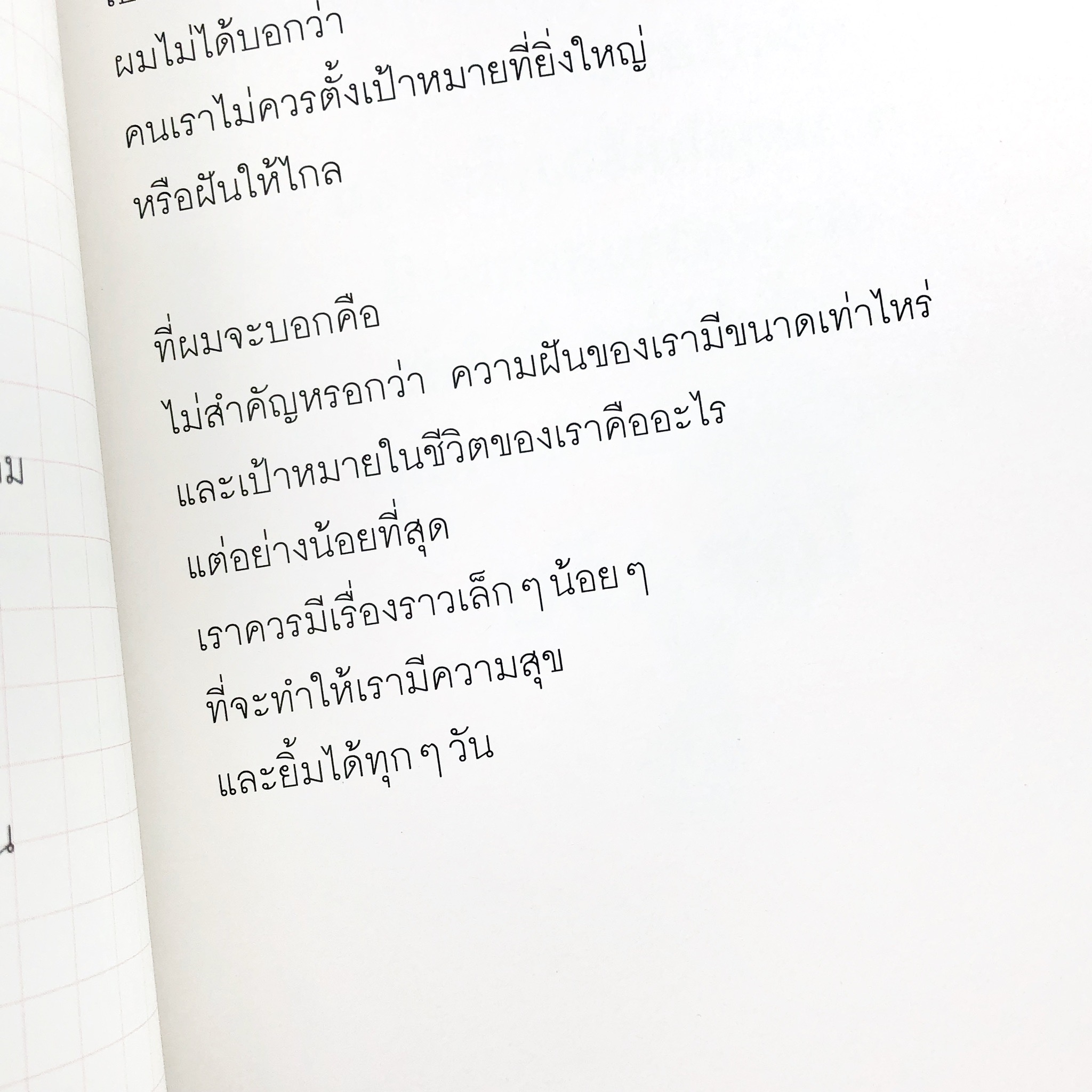 หนังสือ โตขึ้นมาเป็นความสุข : KID MAKK