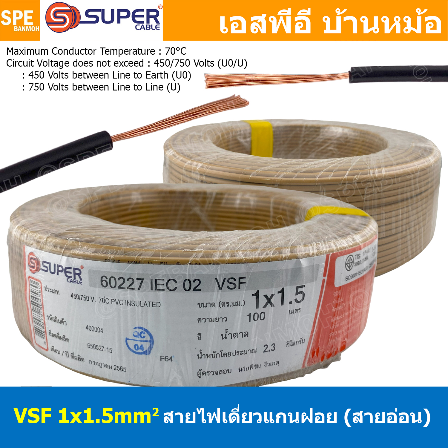 [ 100 เมตร ] S-SUPER VSF 1x1.5 sq.mm สีน้ำตาล Brown ขนาด 1.5 sq.mm. สายไฟ่อ่อน วายริ่งตู้คอนโทรล วีเอสเอฟ สายไฟเดี่ยวแกนฝอย สายไฟ สายไฟอ่อน สายไฟอ่อนแกนฝอย สายอ่อน IEC02 450/750V VSF Flexible Cable VSF มาตรฐาน มอก TIS 11 สายอ่อน Flexible Cable สายคอนโทรล