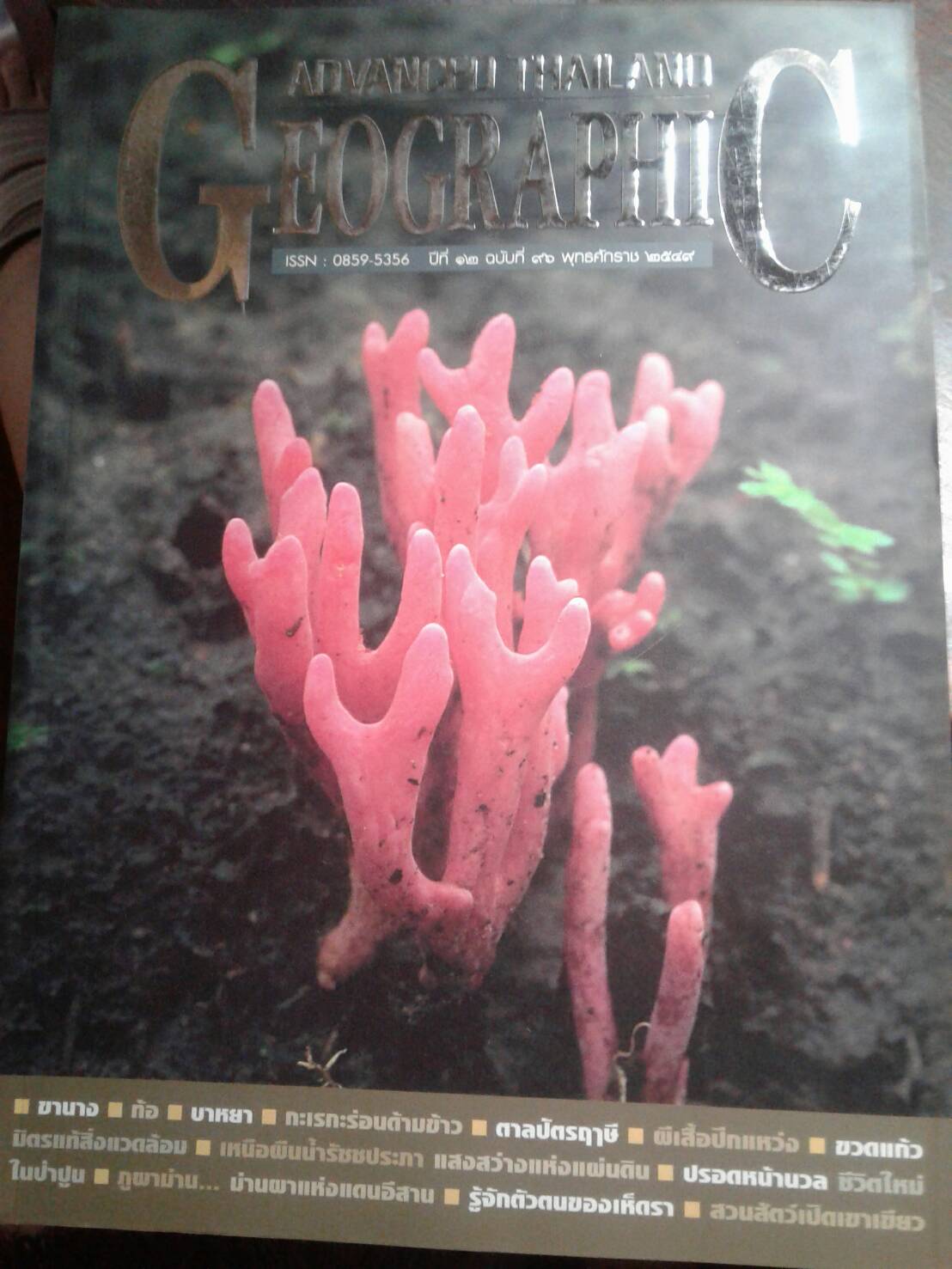 ATG : Advanced Thailand Geographic