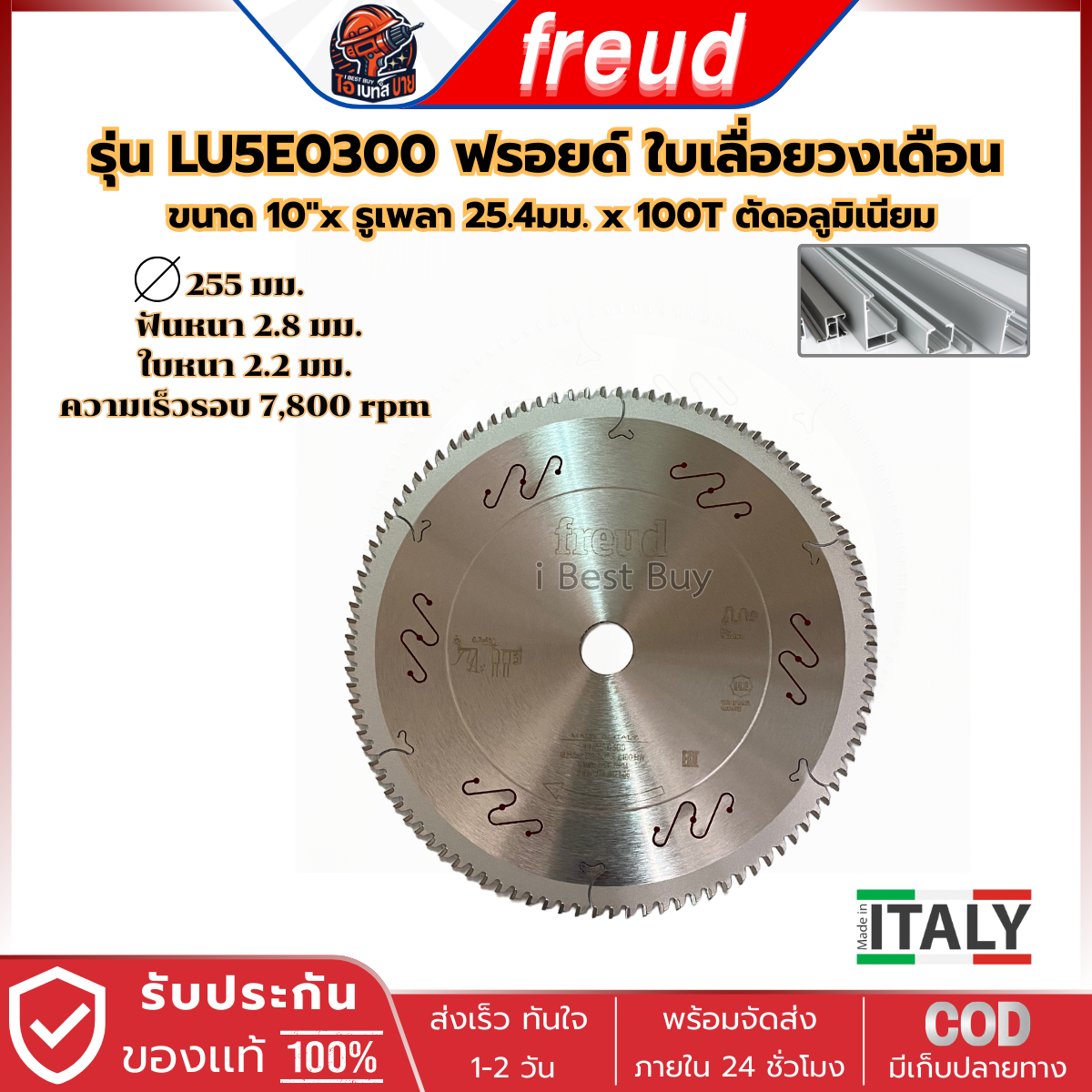 FREUD LU5E0300 ฟรอยด์ ใบเลื่อยวงเดือนตัดอลูมิเนียม 10"x100T