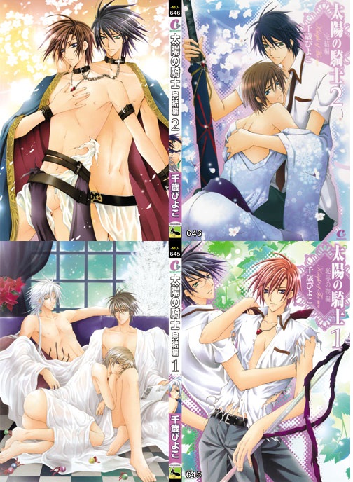 Knight of the Sun # 1,2 [2 เล่มจบ] / CHITOSE Piyoko : AA645-646