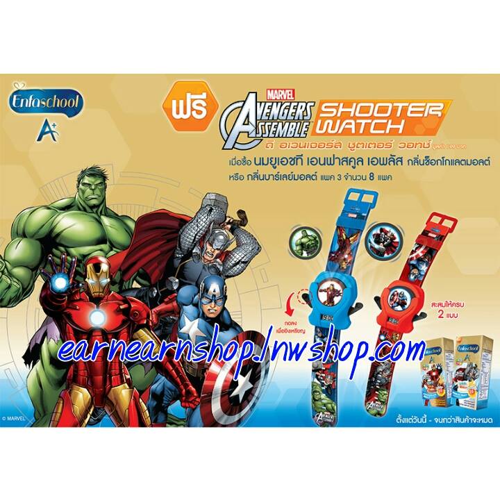 Avengers Shooter Watch เอนฟา วอทช์ (((ส่งฟรี)))