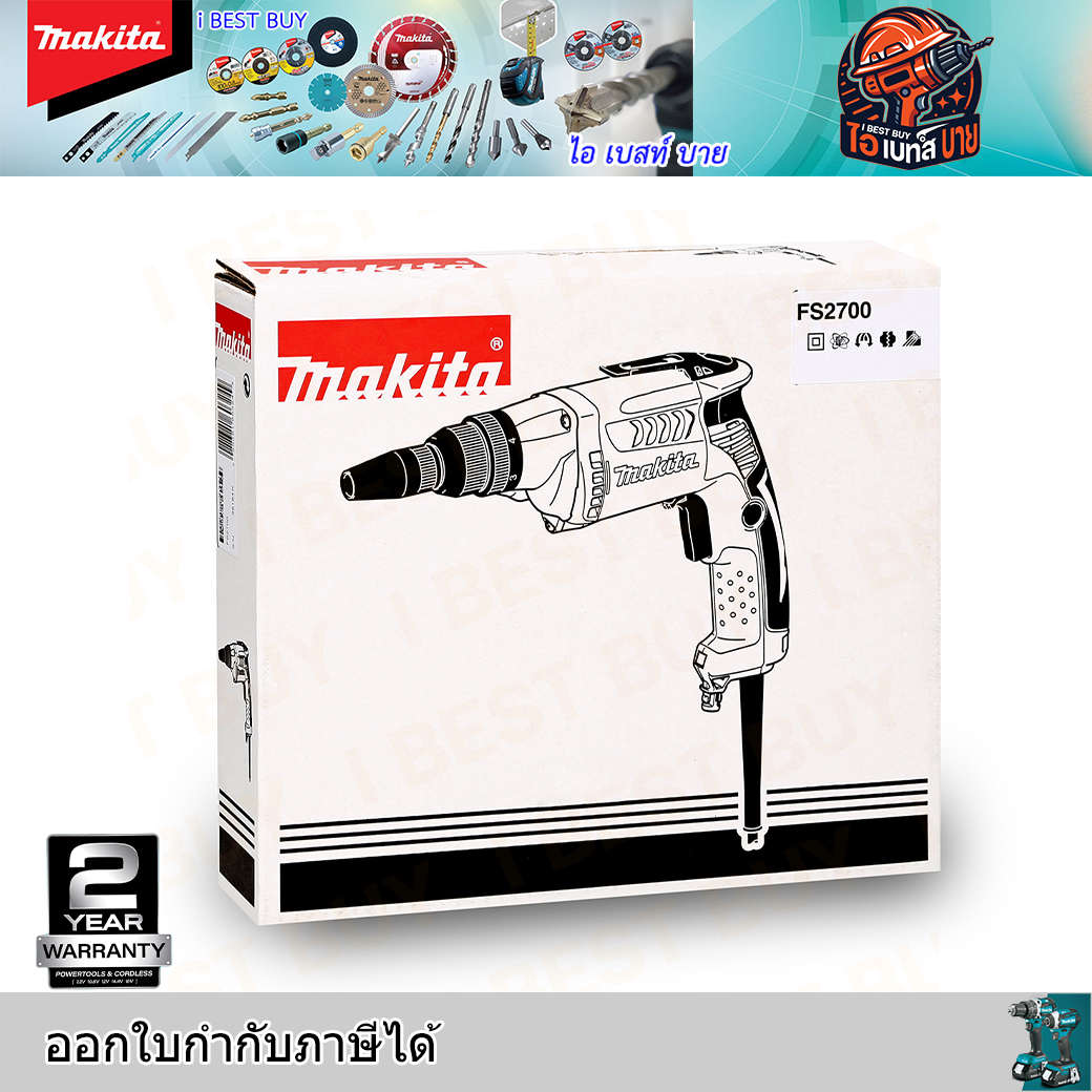 MAKITA FS2700 ไขควงไฟฟ้าปรับรอบ กำลังไฟ 570 วัตต์ มีไฟ LED 0-2,500 รอบ/นาที
