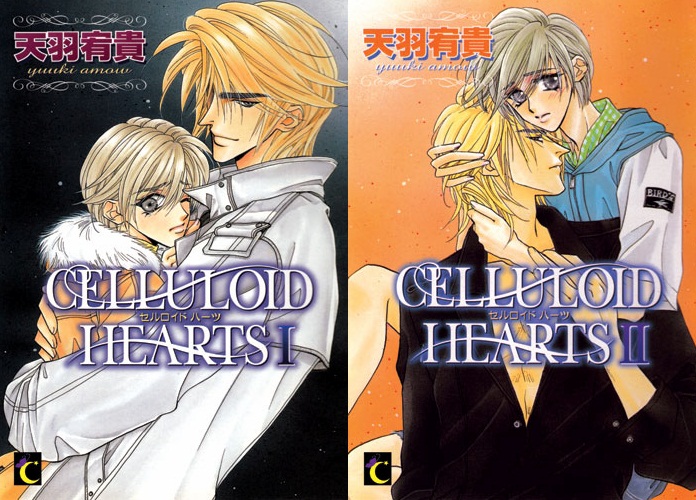 Celluloid Hearts 2 เล่มจบ : Yuuki amou -U011-U012 - เจ็บจี้ดถึงใจ