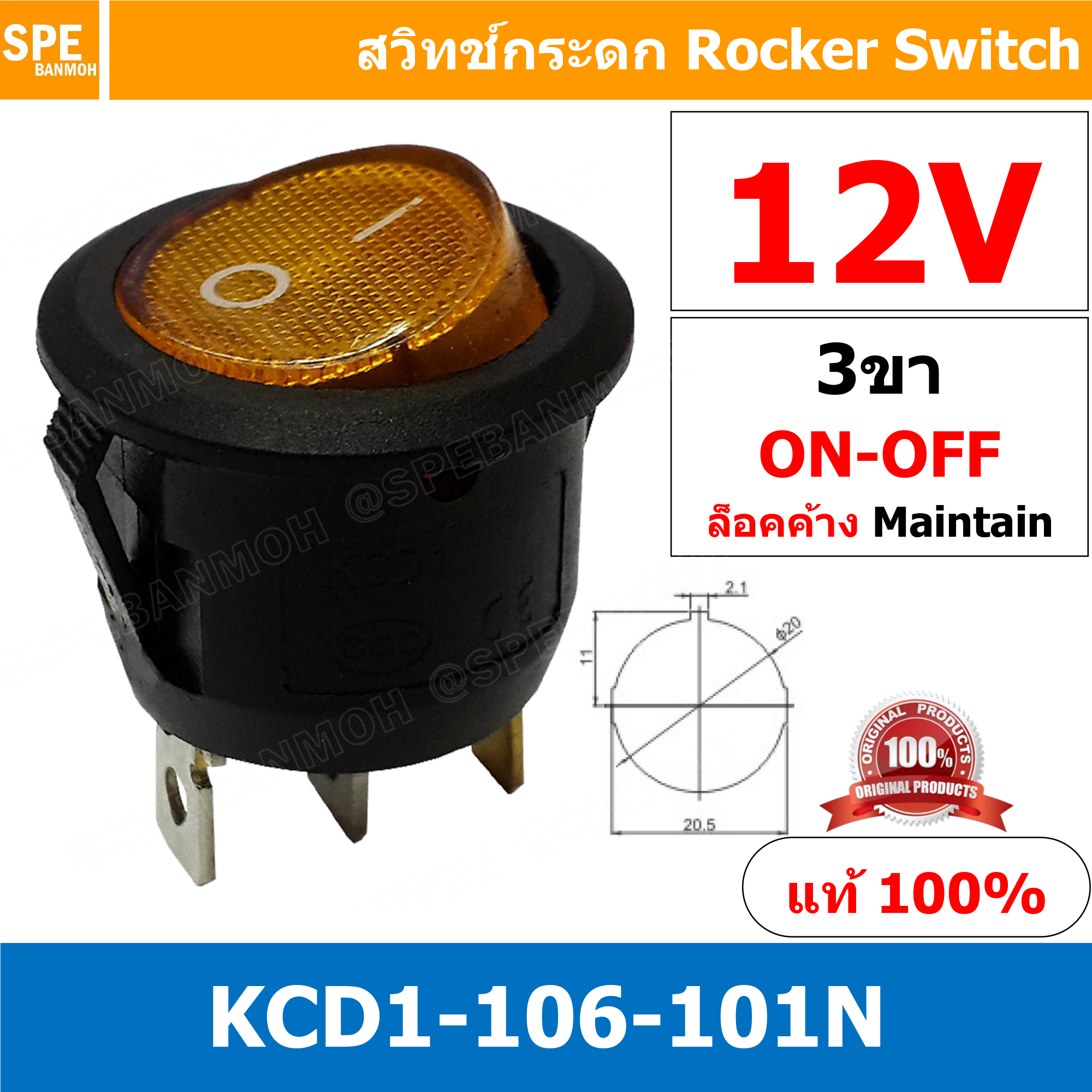 [ 5 ชิ้น ] KCD1-106-101N 12V เหลือง Yellow 3ขา มีไฟ สวิทช์กระดกกลม KCD1 3 ขา ON-OFF สวิทช์ KCD1 106 101N Rocker switch สวิทช์ กระดก กลม ไฟเต็ม KCD1-106-101N 3 Pin ON OFF 6A 250V 3Pin เปิด ปิด ON OFF สวิทกระดกกลม สวิทช์ กระดกกลม สวิทกลม KCD1 สวิทช์กระดก SW