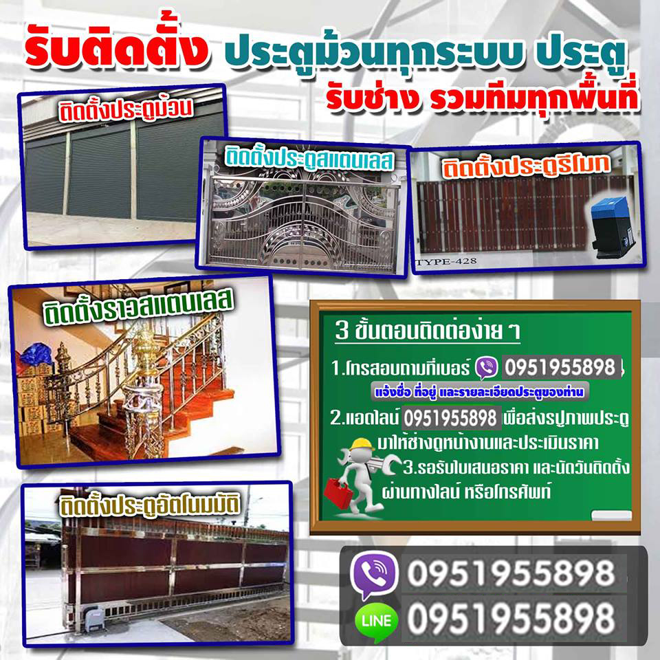 ติดตั้งประตูม้วนอัตโนมัตสุพรรณบุรี