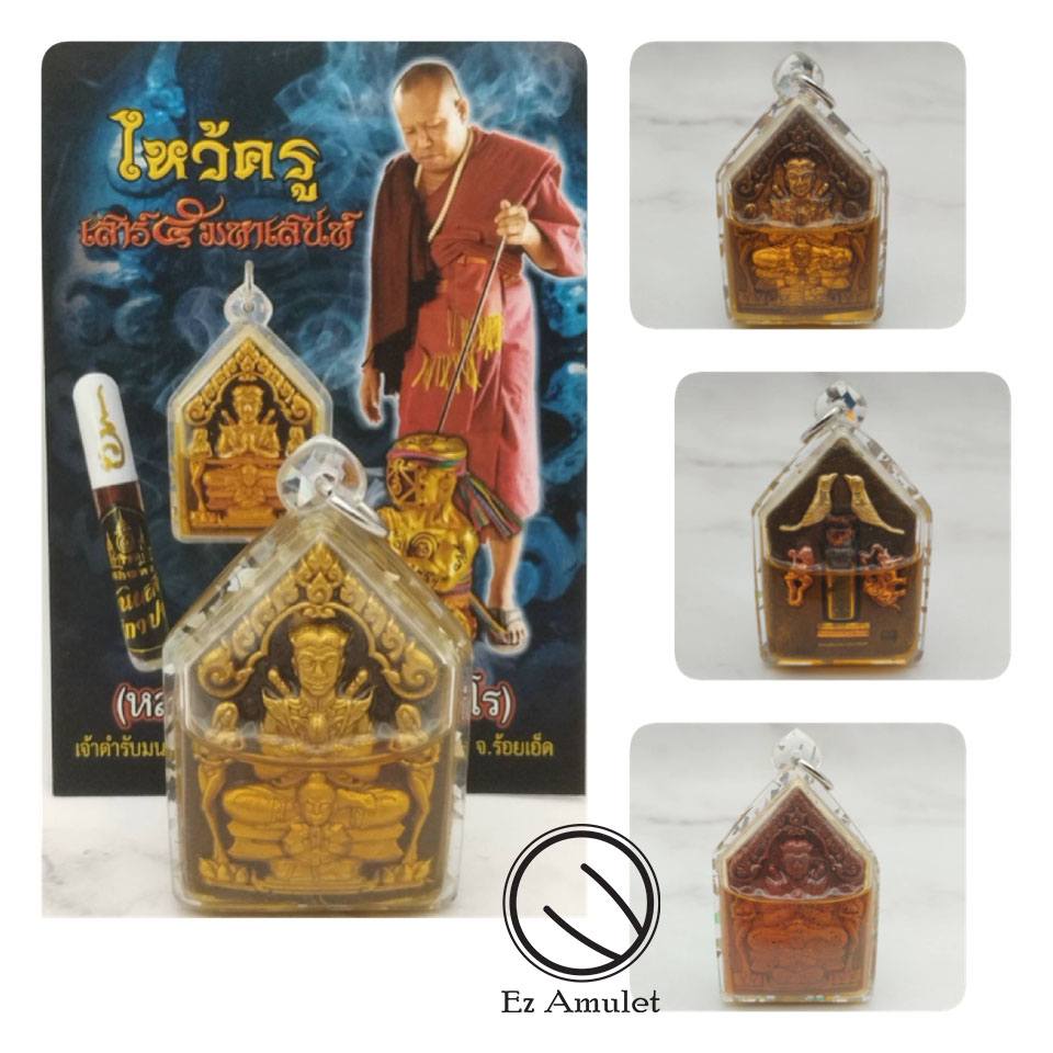 ขุนแผน เสน่ห์โหงพราย ไหว้ครูเสาร์ ๕ หลวงปู่เณรแก้ว