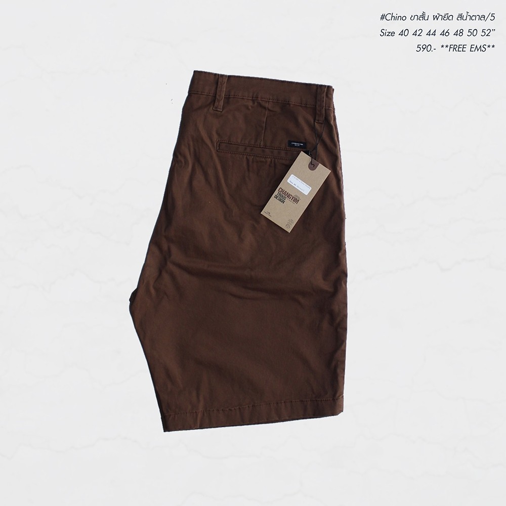 กางเกงขาสั้นผ้าChino ซิบผ้ายืด ไซต์ใหญ่ เอว 40-52" #CS/5 น้ำตาล