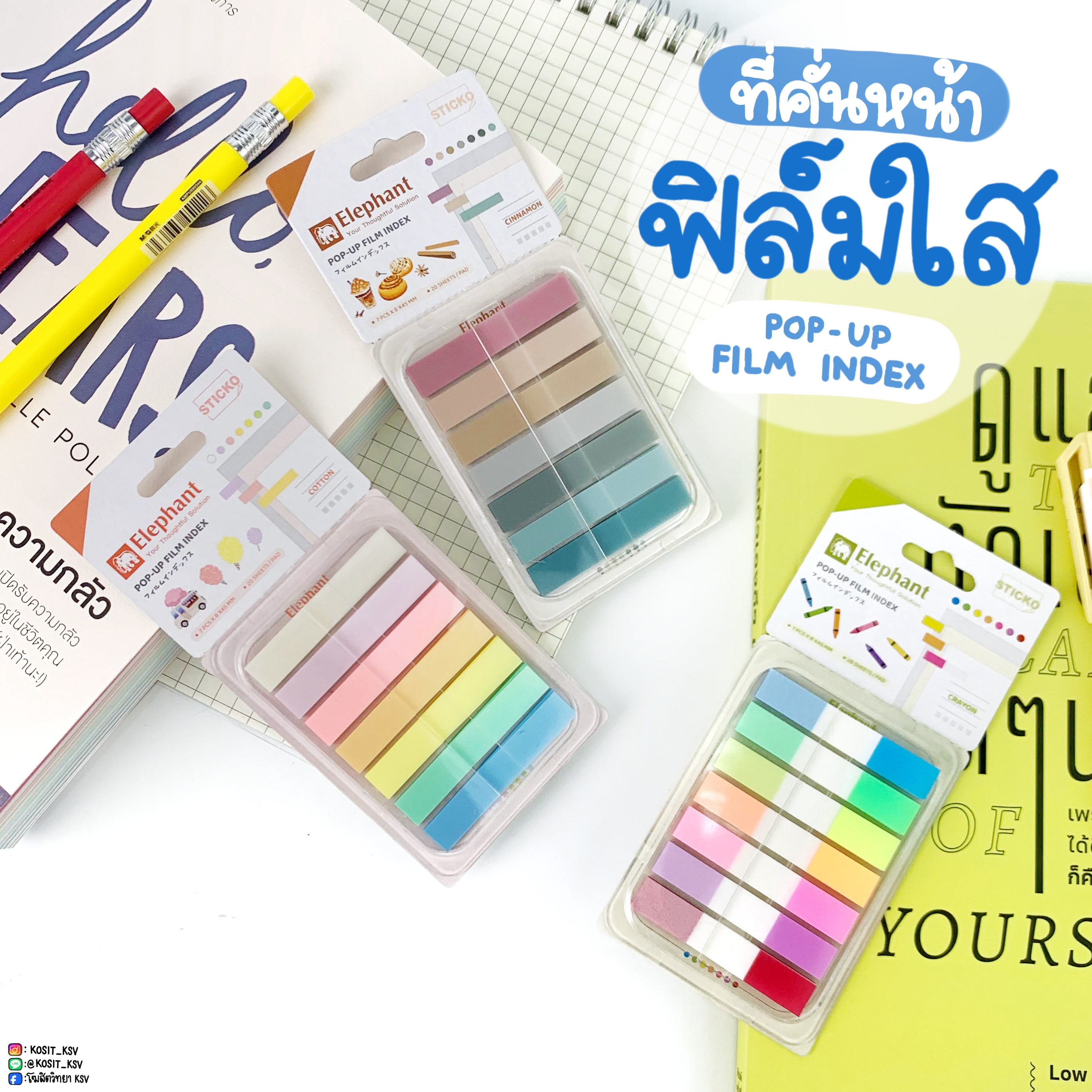 ที่คั่นหน้า แบบใส ฟิล์มโน้ต โพสอิท ดัชนีคั่นหน้า มีกาวในตัว sticko pop up film index ขนาด 8 x 45 มม. Elephent ตราช้าง