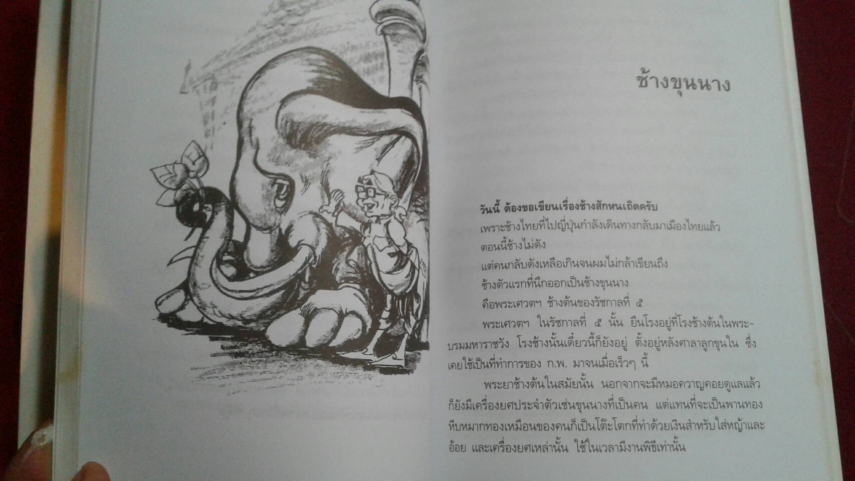 เรื่องขำขัน : คึกฤทธิ์ ปราโมช