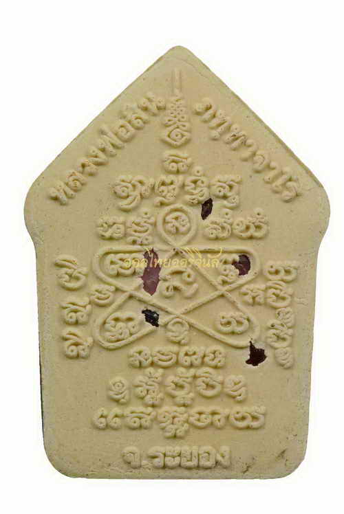 พระขุนแผน หลวงพ่อสิน วัดละหารใหญ่ 62091803