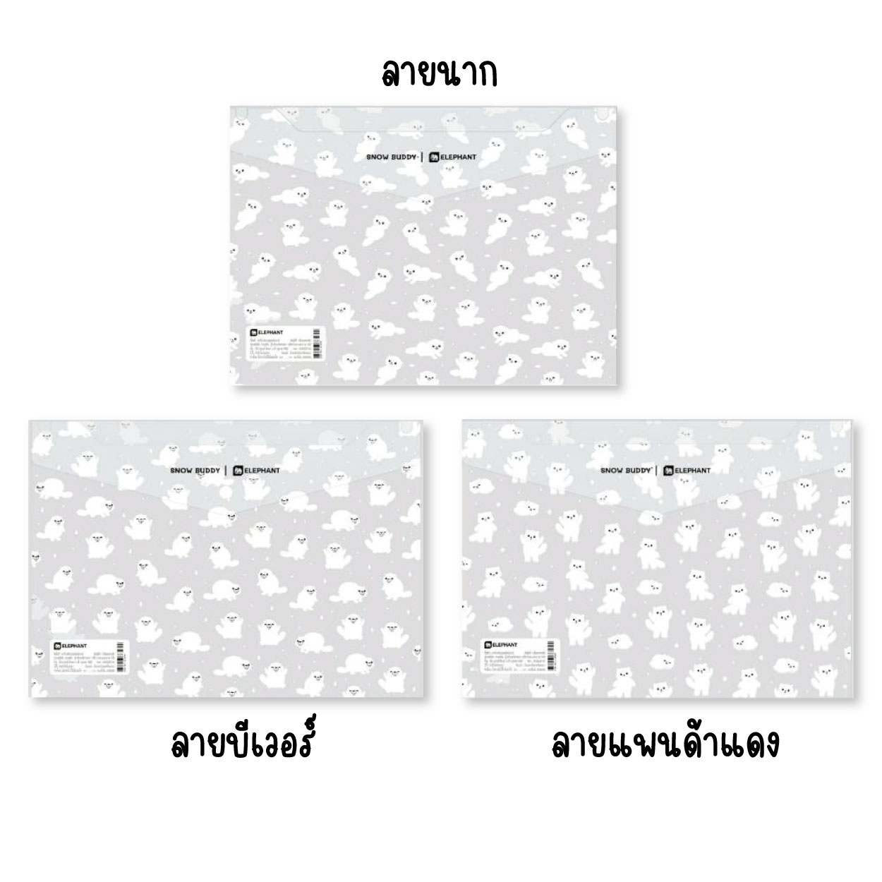 แฟ้มกระดุม ตราช้าง ขนาด A4 พิมพ์ลาย บีเวอร์/นาก/แพนด้าแดง คละลาย