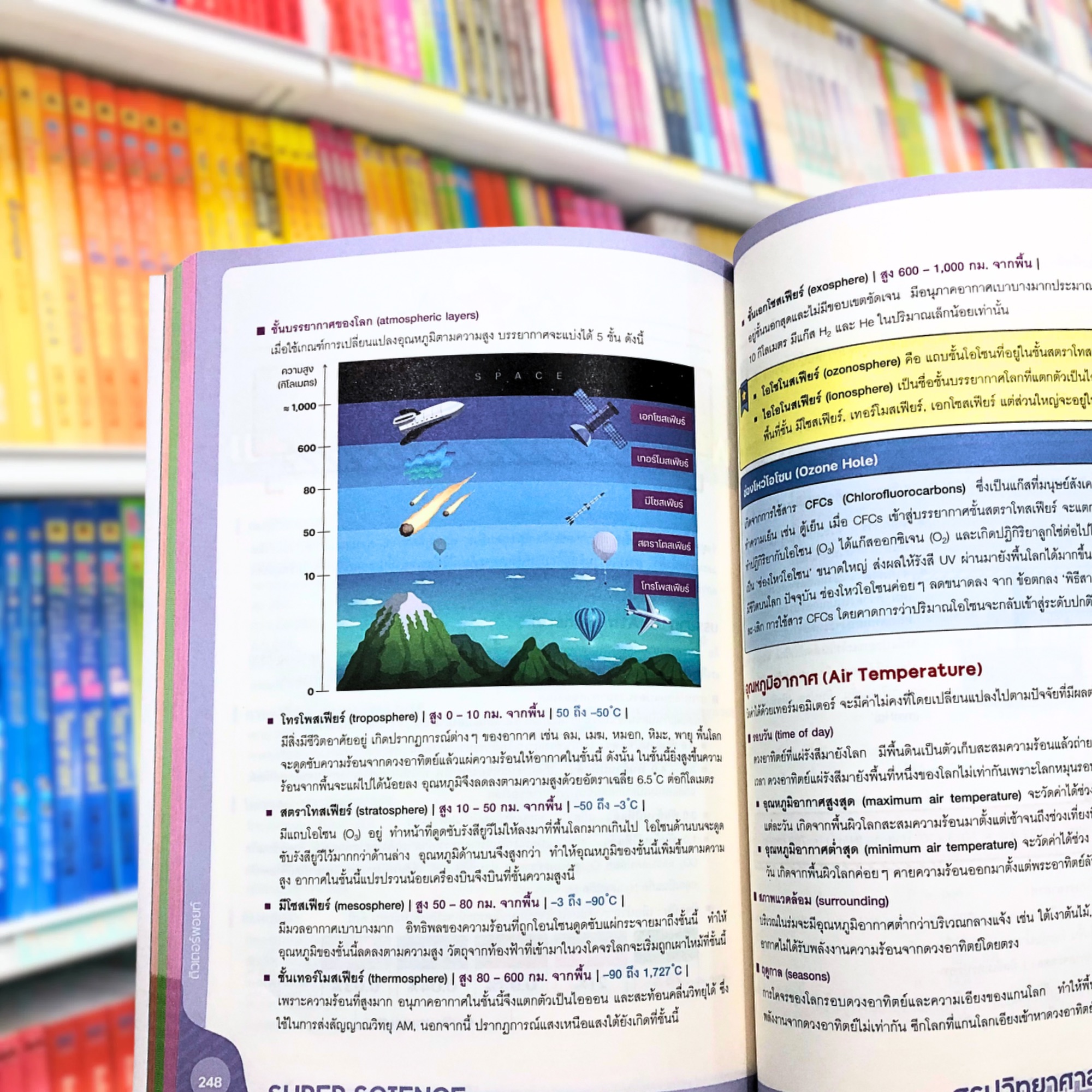 SUPER SCIENCE สรุปวิทยาศาสตร์ ม.ต้น (ฉบับพิมพ์ใหม่)