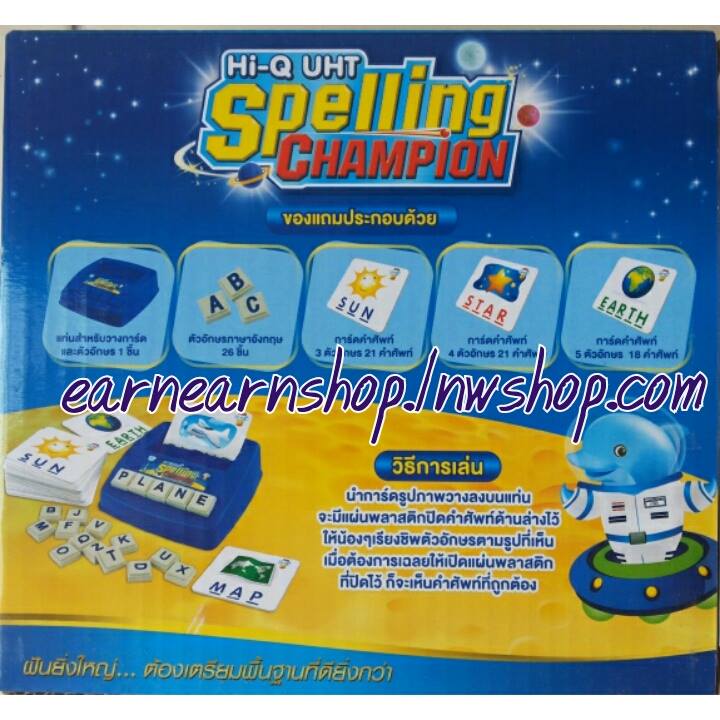 Hi q spelling Champion (((ส่งฟรี)))