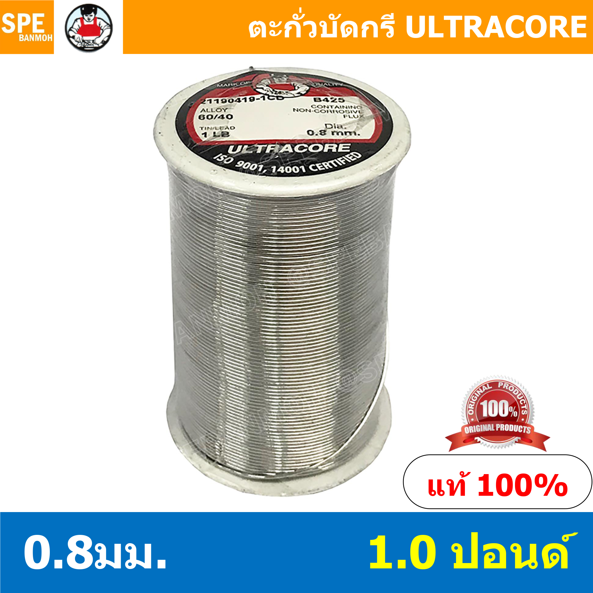 0.8 mm. 1 LB ตะกัวบัดกรี Ultracore ตะกั่วบัดกรี Ultracore Soldering Lead มีฟลักในตัว 60/40 ตะกั่ว บัดกรี ปากกา ตะกั่วปากกา อุลตร้าคอร์ อัลต้าคอร์ อัลตร้าคอร์ 60/40 0.8มม 0.8 มม 0.8mm 0.8 mm ตะกั่วบัดกรี Ultra Core 1.2มม 1.2 มม 1.2mm 1.2 mm