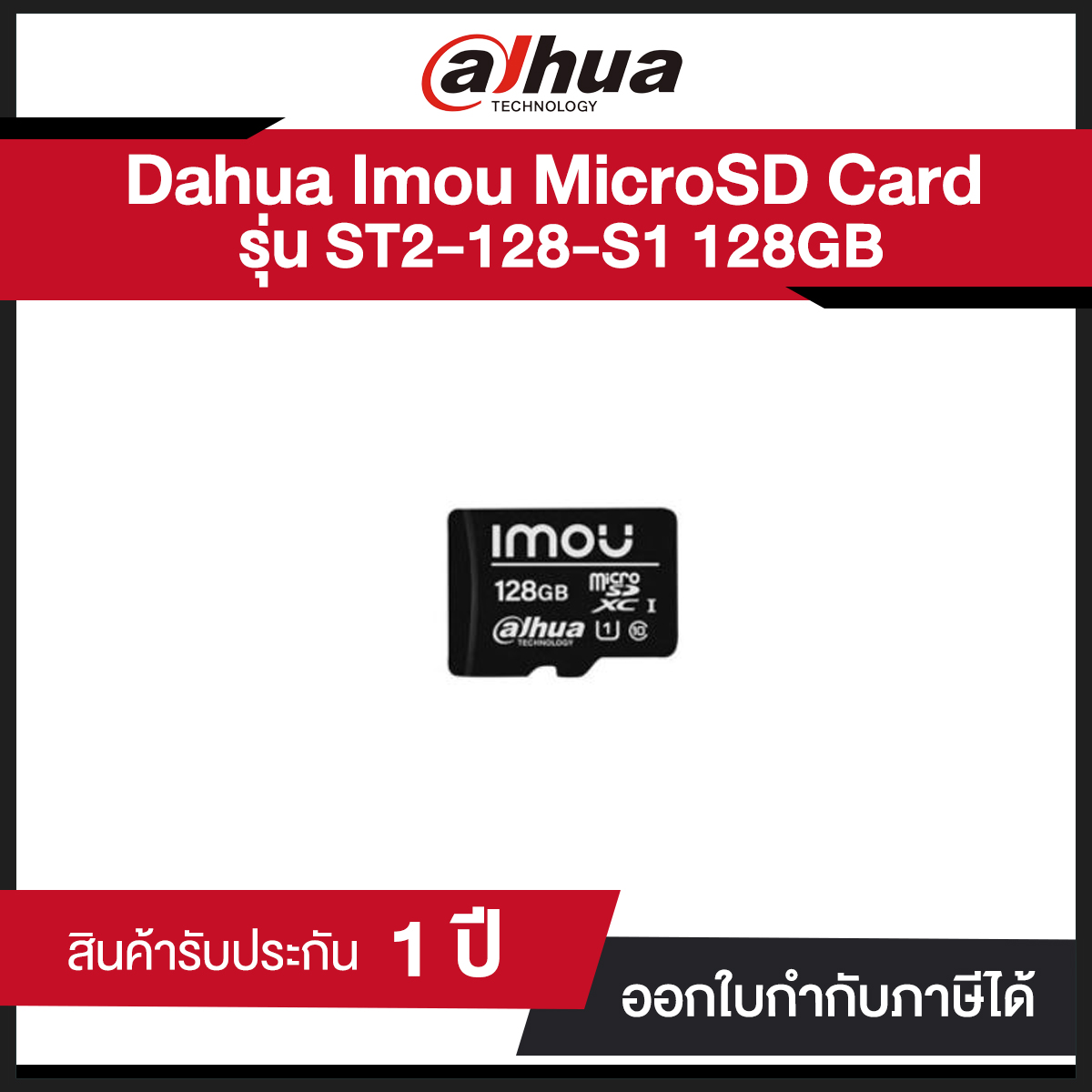 Dauha Lmou Microsd 128 Gb (ST2-128-s1) ประกันศูนย์ไทย