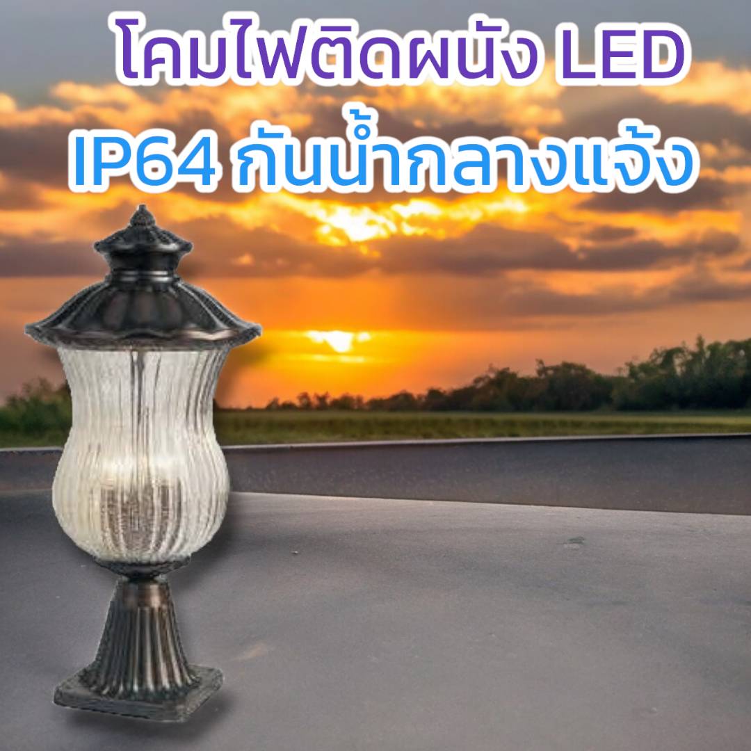 โคมผนังคลาสสิก จำนวนบรรจุ โคม /ลัง