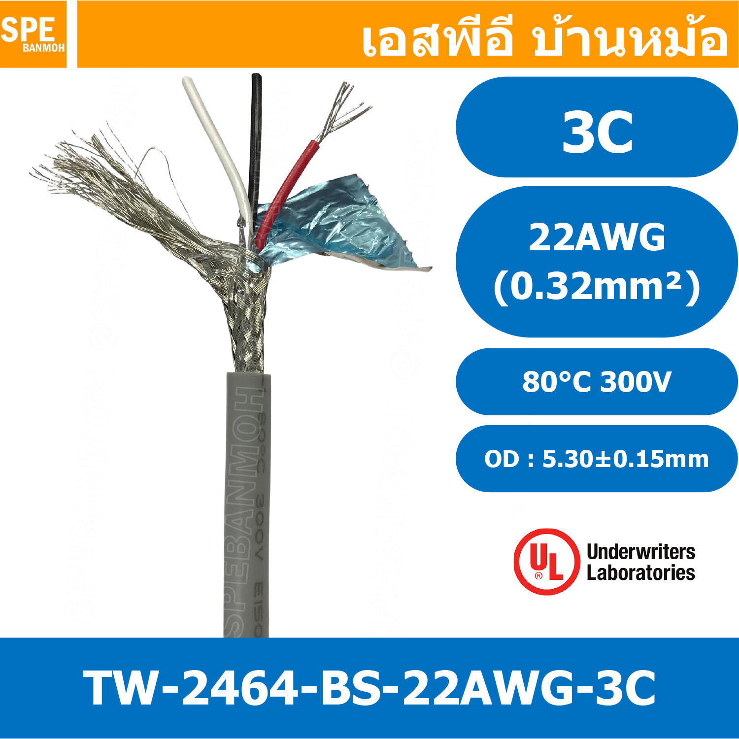 [ 2 เมตร ] TW-2464BS-22AWG-03C เทา Grey สายมัลติคอร์ 3 คอร์ ขนาด 22AWG 3Cx22AWG UL2464 300V 80°C AWG22 เบอร์ 22 สายชีลรอบ Braid Shielded Multicore Cable 3C Computer Cable TCU Tinned Stranded Copper AWM 2464 22AWG VW-1 80°C 300V E150612 Thai Wonderful