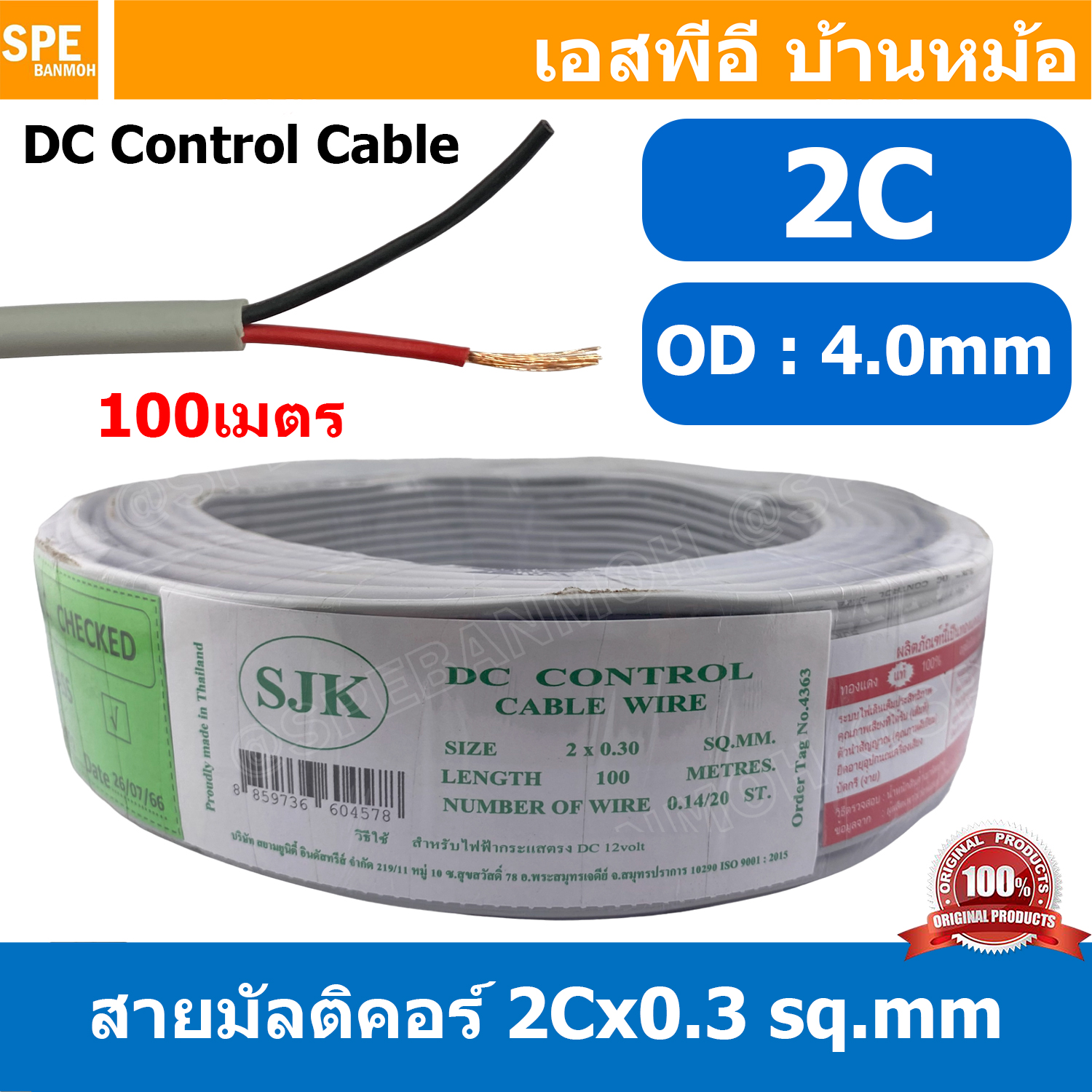 [ 100 เมตร ] SJK 2C x 0.3 Sq.mm. สายมัลติคอร์ 3 คอร์ Multicore Cable สาย AV Control Cable SJK สาย คอนโทรล 0.3 sq.mm. Multi Core Cable 0.3mm² Control Signal Power Control Cable Control Wire สายคอนโทรล สายมัลติคอ สายสัญญาณ สายคอนโทรล เบอร์ 0.3 มม²