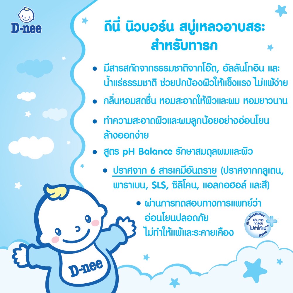 D-nee Newborn Head & Body Baby Bath สบู่เหลวอาบและสระ ขนาด 800 ml.