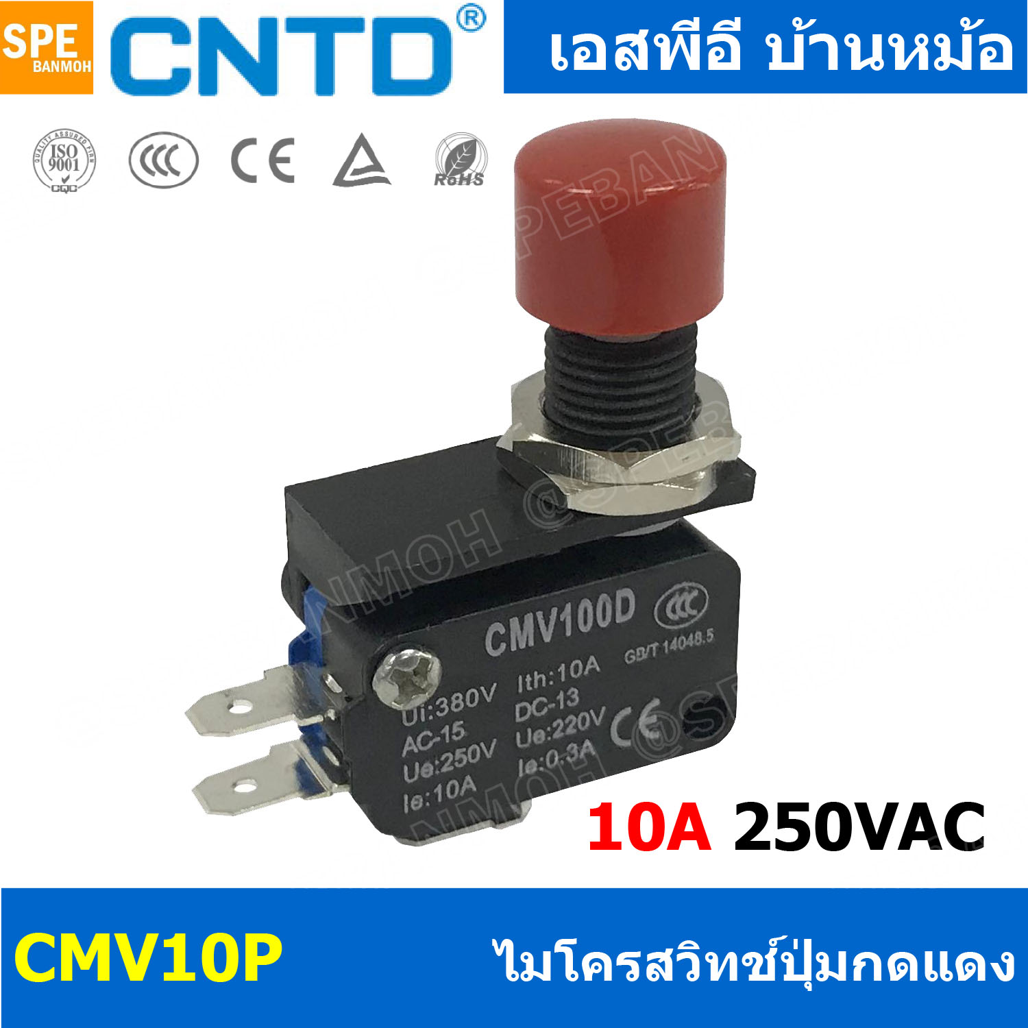 [ 2 ชิ้น ] CMV10P-D แดง Red ไมโครสวิทช์ กดติด ปล่อยดับ Momentary On กดดับ ปล่อยติด Momentary Off COM 1NO 1NC สวิทช์กด ไมโครสวิทช์ Push Button Switch สวิทช์ปุ่มแดง สวิทช์ปุ่มเขียว ปุ่มแดง ปุ่มเขียว Micro Switch Push Button 10A 250V สวิทช์ไมโคร สวิทไมโคร ไม