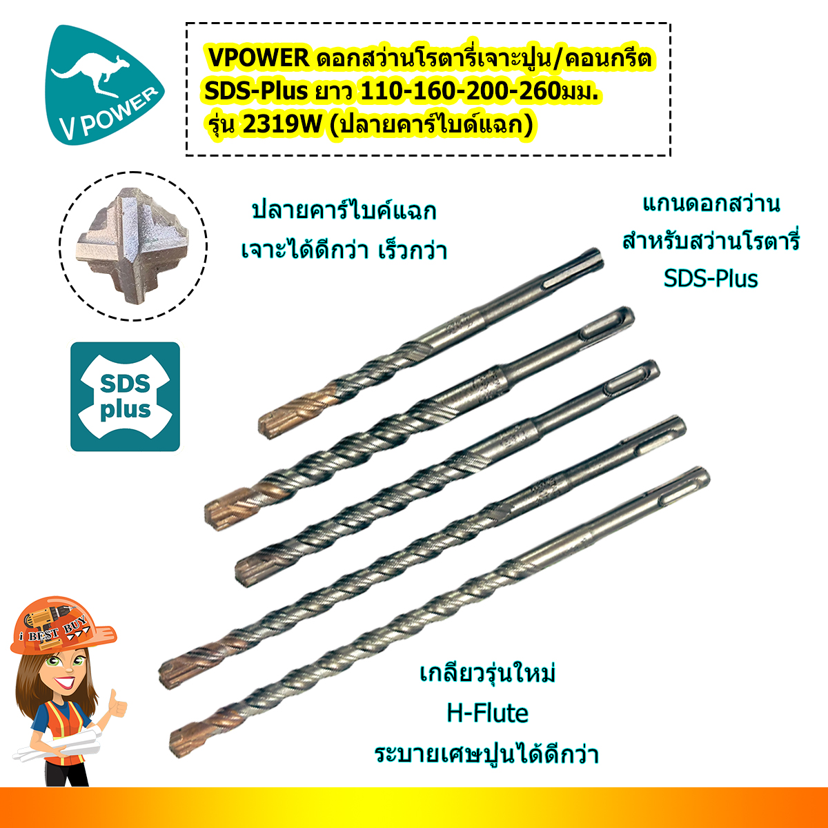 VPOWER ดอกสว่านโรตารี่เจาะปูนปลายแฉก SDS-Plus 4cut ขนาด 6.5 -16 มม. (สินค้ามีตัวเลือก)