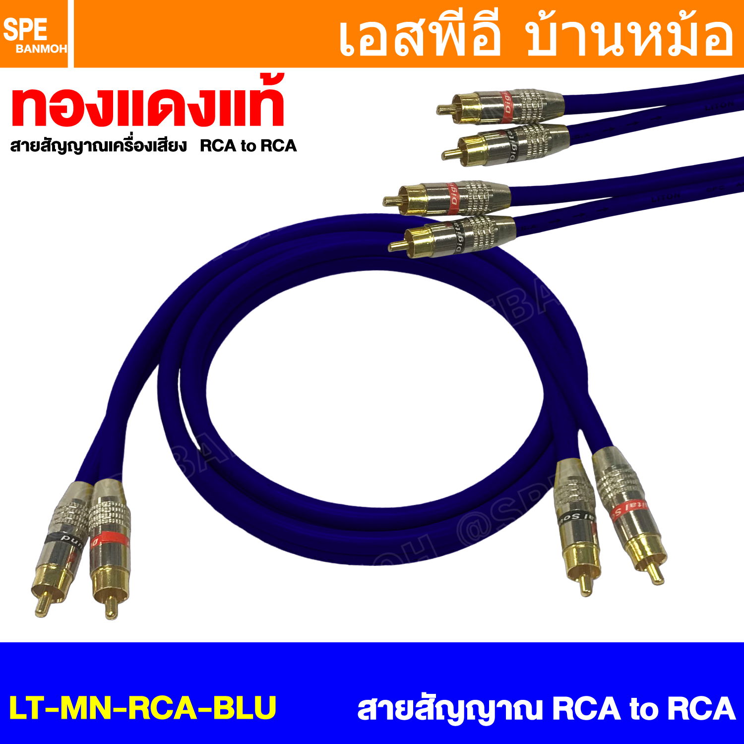 [ 1เส้น ] LT-MN-RCA-BLU LITON สายสัญญาณ 2 RCA ออก 2 RCA สายเครื่องเสียงรถยนต์ AV Cable สายอาซีเอ RCA Cable สำเร็จรูป Cable Assembly RCA 2 ออก 2 สายเครื่องเสียง สายซับ สายสัญญาณ โมโน Audio Mono Cable แจ็คสายสัญญาณเสียง สําหรับโฮมเธียเตอร์ DVD TV ลําโพงคอมพ
