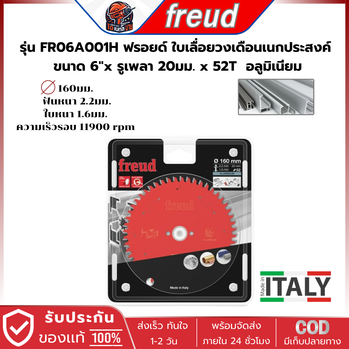 FREUD FR06A001H ใบเลื่อยวงเดือน ตัดอลูมิเนียม 6x52T รูเพลา 20 มม. ความเร็วรอบ 11900 rpm