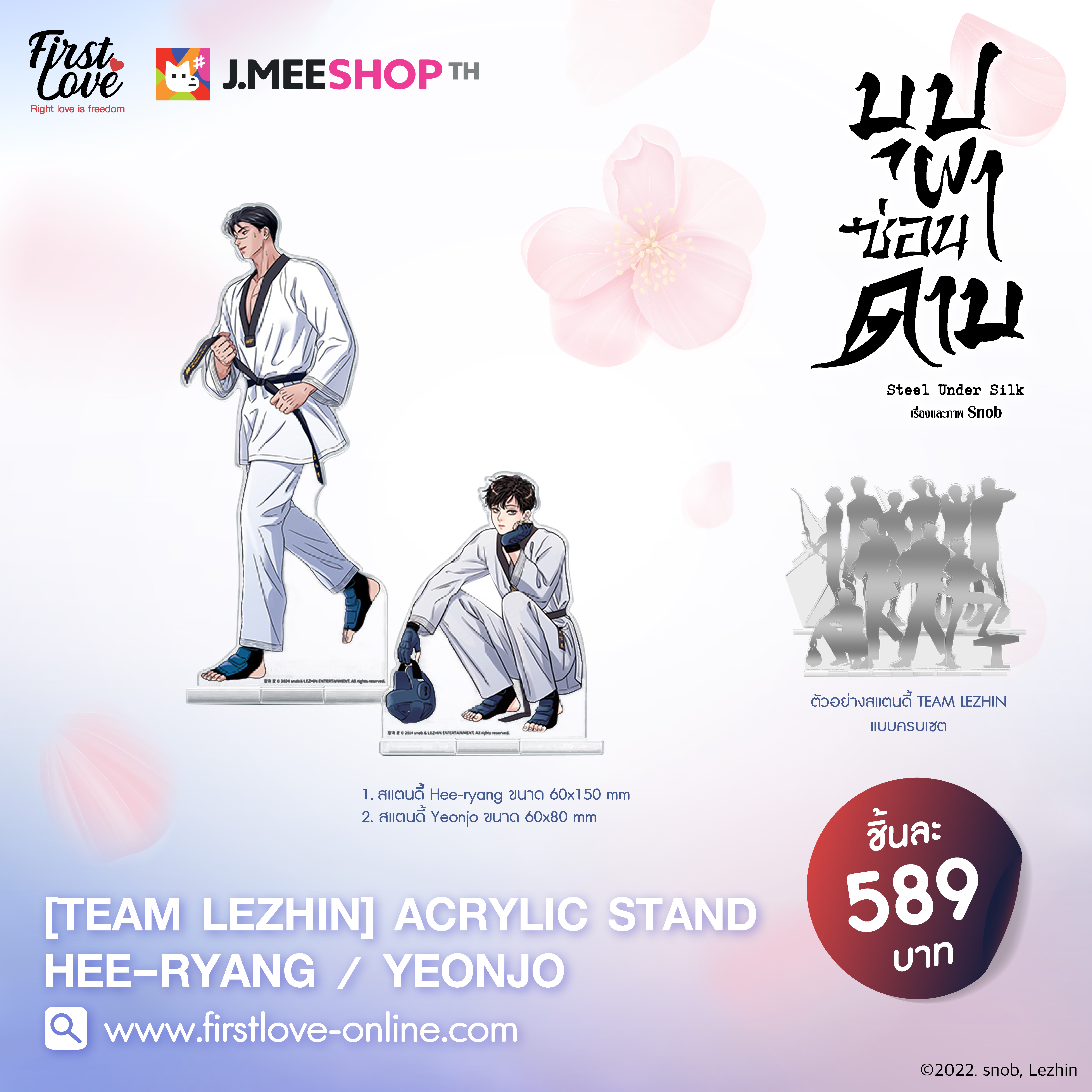 [TEAM LEZHIN] Acrylic Stan Steel Under Silk