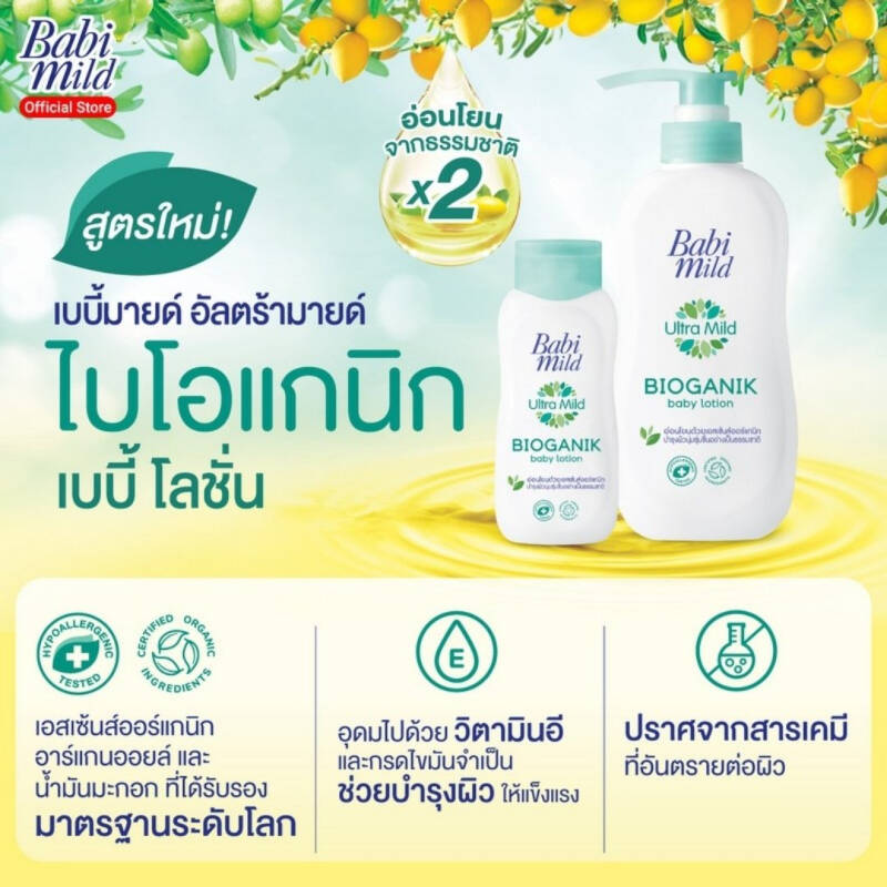 [1แถม1] Babi Mild เบบี้โลชั่น บำรุงผิว สูตรอ่อนโยน (ขนาด 400มล.) เบบี้มาย โลชั่นเด็ก เนื้อโลชั่นบางเบา โลชั่นบำรุงผิว Baby Lotion