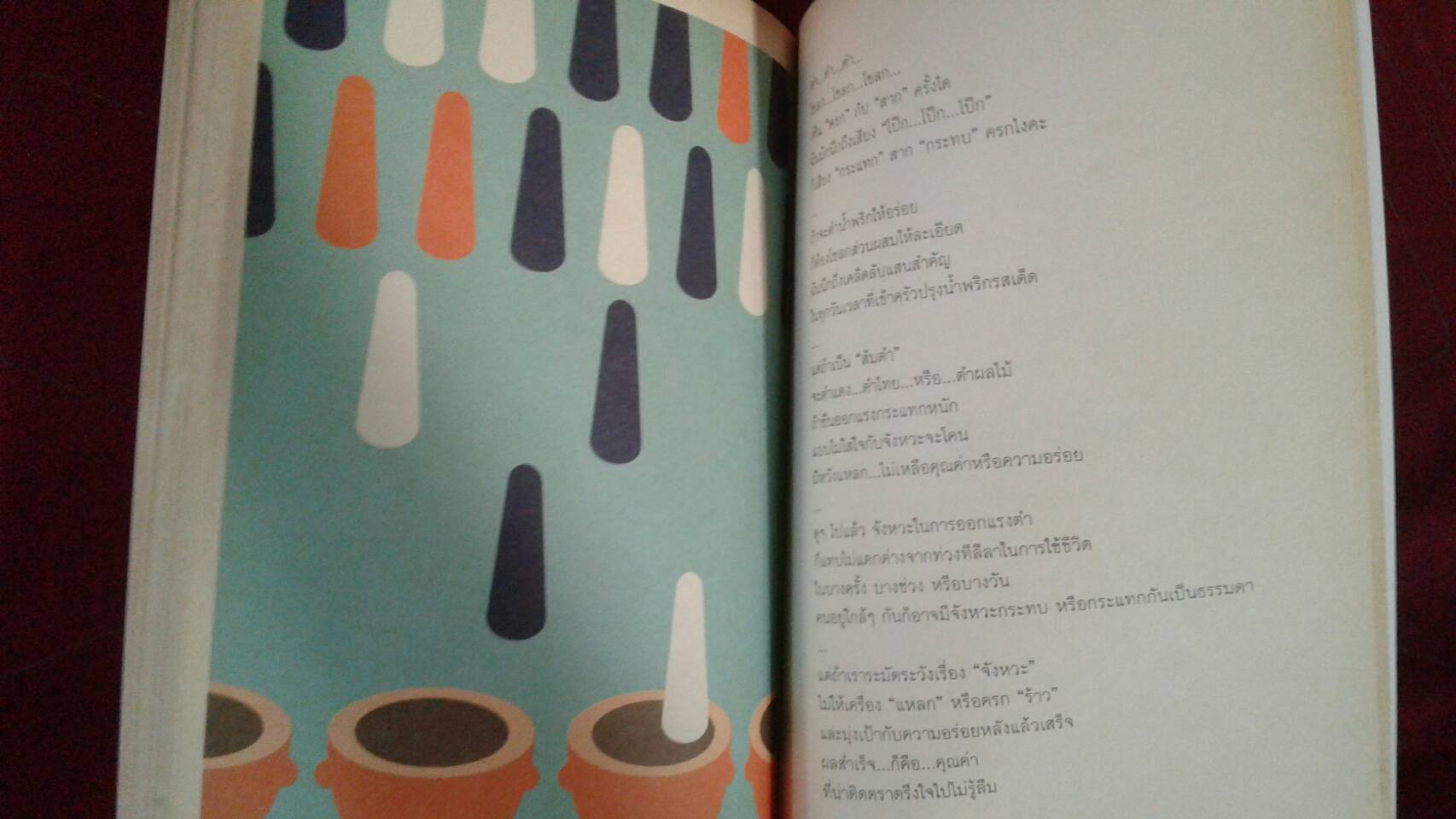 สำรับความคิด : ดร.ปาริชาติ สถาปิตานนท์