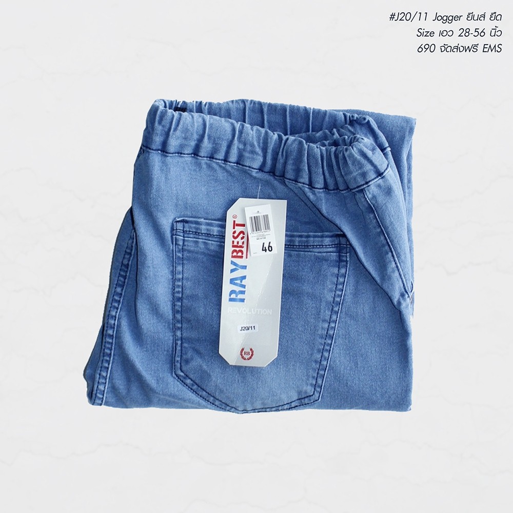 กางเกงจ๊อกเกอร์ผู้ชายอ้วน ไซต์ใหญ่ JOGGER #J20/11 สียีนส์อ่อน คาดขาว Size 40-56"