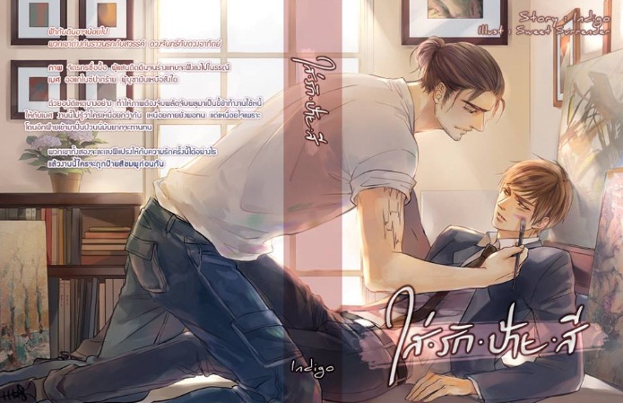 ใส่ รัก ป้าย สี By Indigo