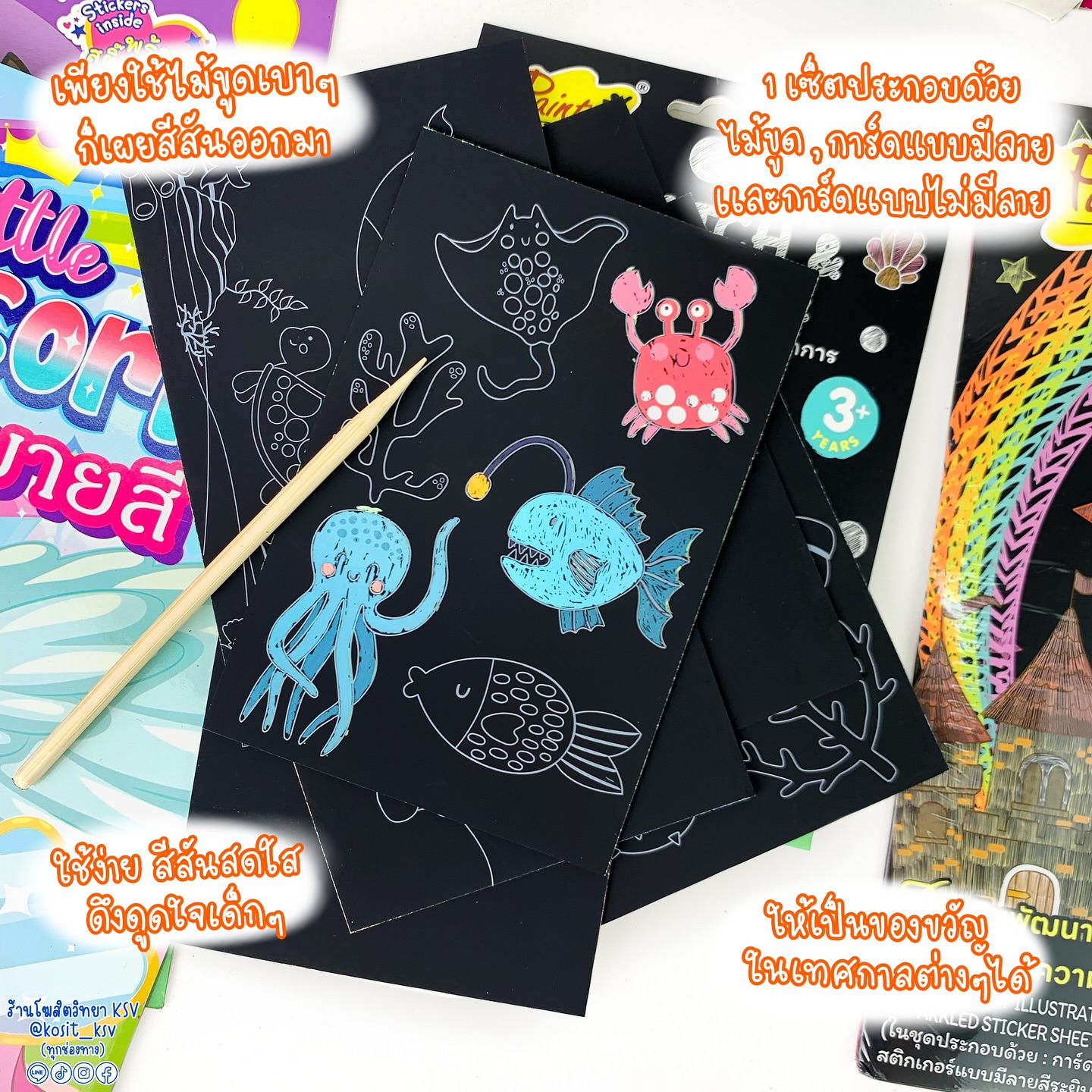 I-Paint ชุดภาพขูดสี เสริมสร้างจินตนาการ IPSC-B, IPSC-S คละแบบ