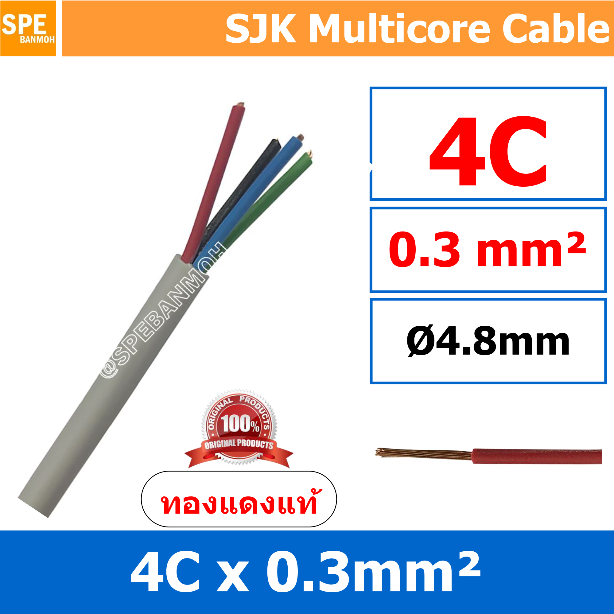 [ 2 เมตร ] SJK 0.3 Sq.mm. 4C x 0.3 สายมัลติคอร์ 4 คอร์ Multicore Cable สาย AV Control Cable SJK สาย คอนโทรล 0.3 sq.mm. Multi Core Cable 0.3mm Control Signal Power Control Cable Control Wire สายคอนโทรล สายมัลติคอ สายสัญญาณ สายคอนโทรล เบอร์ 0.3 มม สี เทา Gr