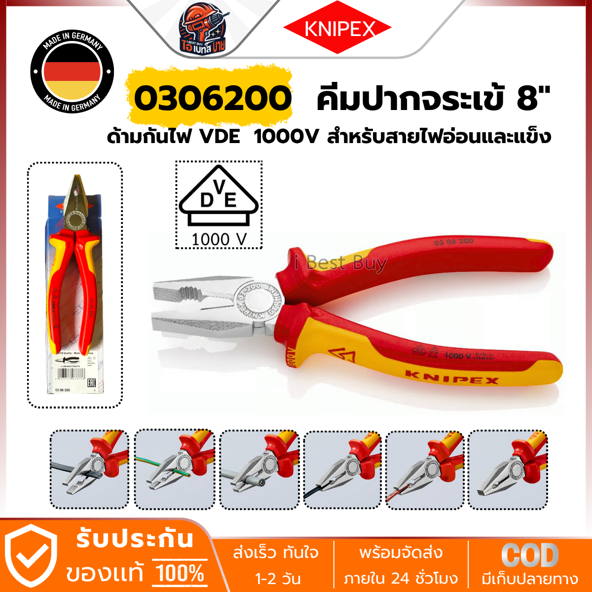 KNIPEX 0306200 คีมปากจระเข้ ด้ามกันไฟ 1000V ขนาด 8 นิ้ว