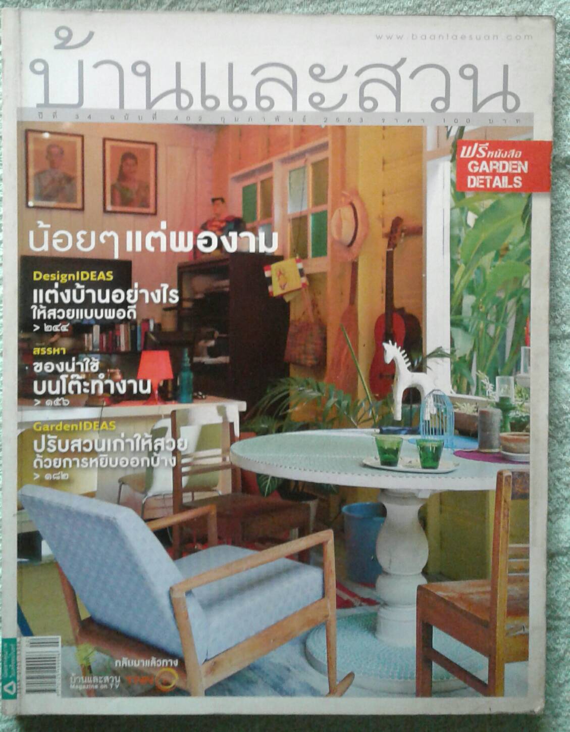 บ้านและสวน