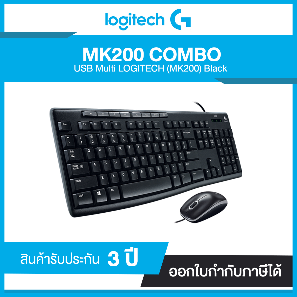 MK200 COMBO USB Multi LOGITECH (MK200) Black ประกันศูนย์ไทย 3 ปี