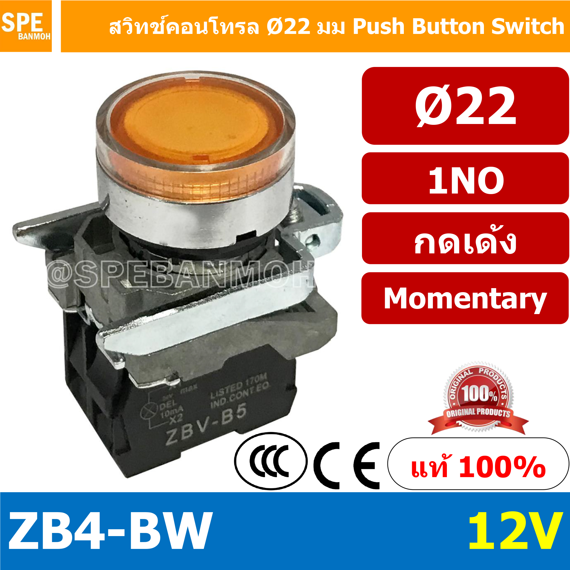สวิทช์กดติด-ปล่อยดับ ZB4-BW 12V สีเหลือง Yellow 1NO ZB4 EB4 Series สีแดงคอนแทค NC สีอื่นๆคอนแทค NO สวิทช์ กดติดปล่อยดับ ZB4-BE101 10A Control Switc 22mm 22 mm สวิท กดติด ปล่อยดับ Momentary Switch Push Button Switch