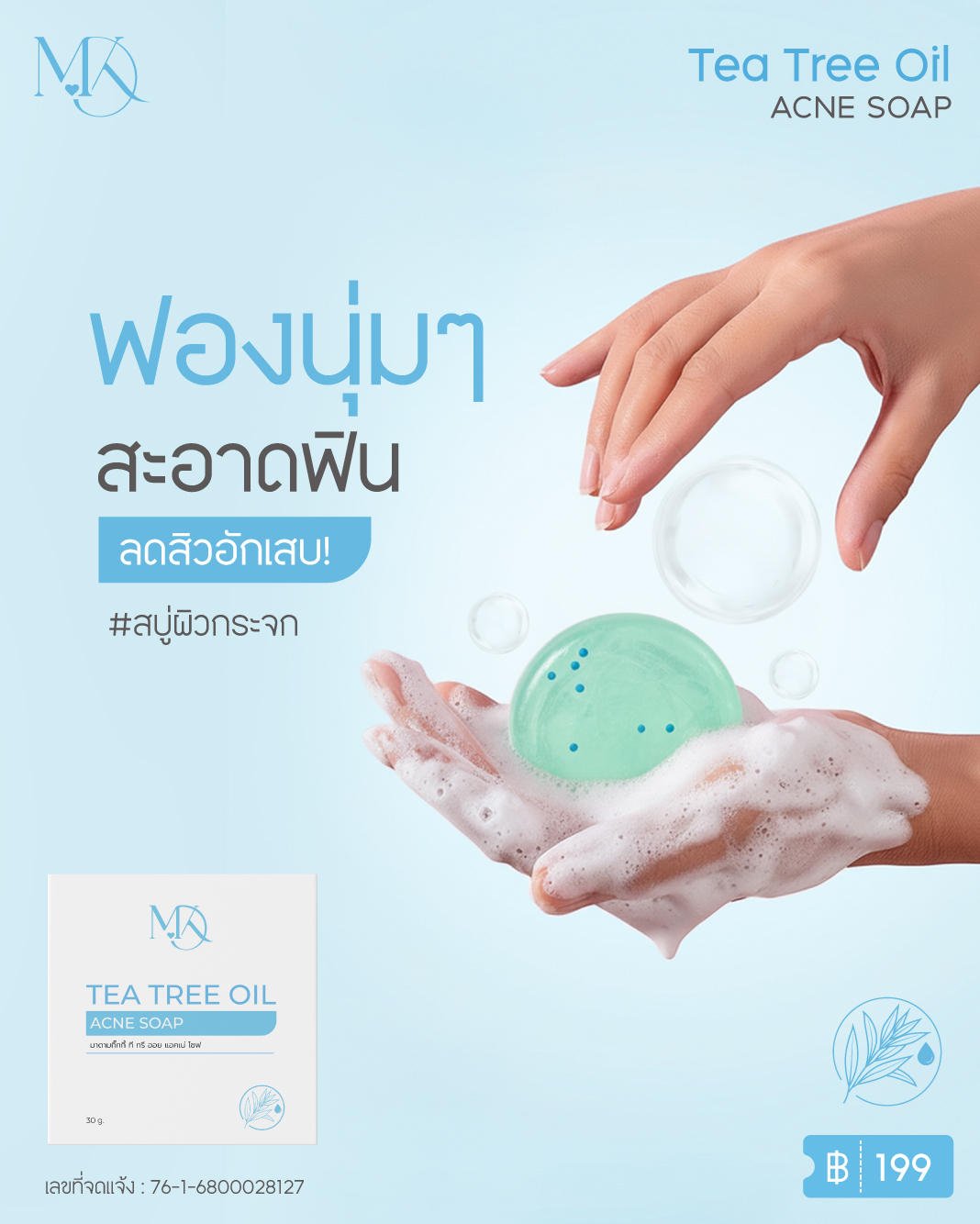 สบู่ผิวกระจก