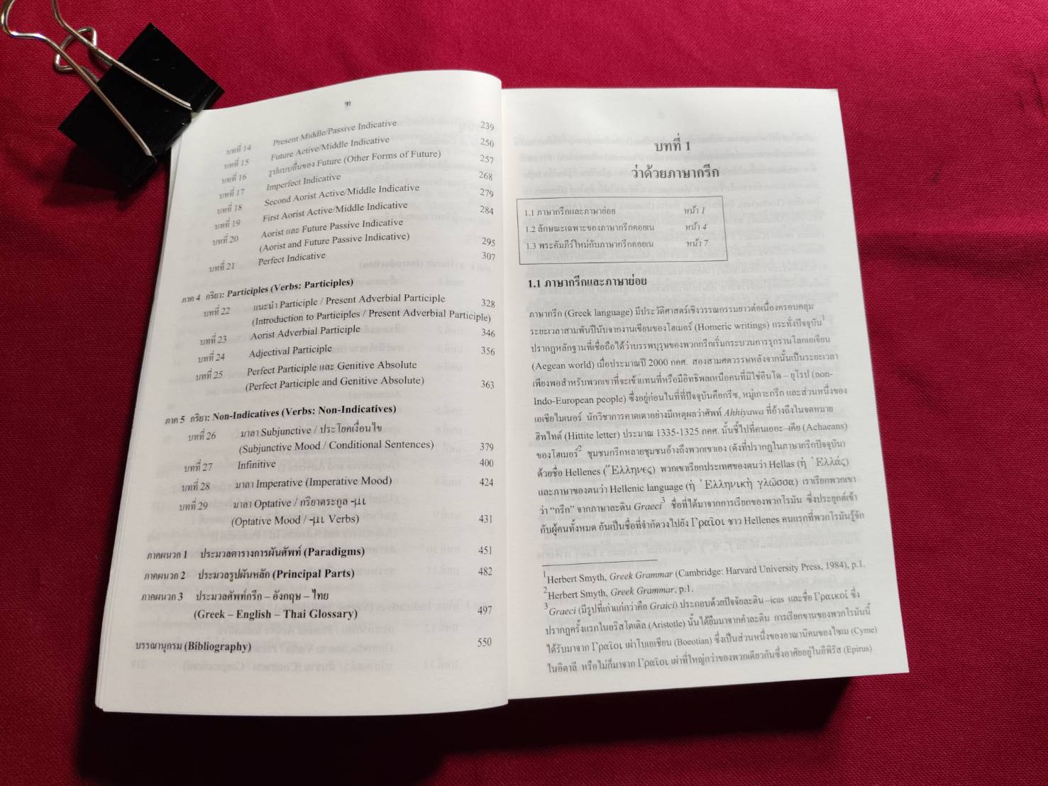 ไวยากรณ์ภาษากรีกของพันธสัญญาใหม่