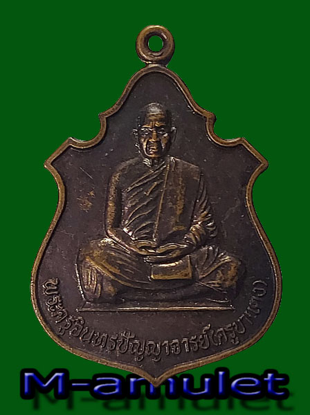 L”พระครูอินทร ปัญญาจารย์ (ครูบาแดง) รุ่นสมทบทุนสร้างวิหาร วัดเมืองกาย เชียงใหม่ ปี 2540