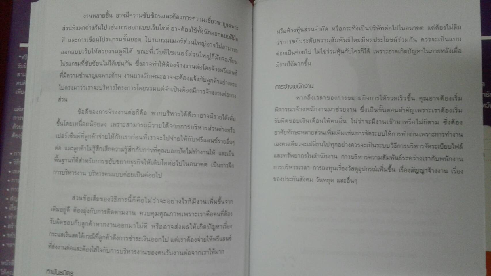 ฟรีแลนซ์เงินล้าน (Six-Figure Freelancing) : นวพันธ์ ปิยะวรรณกร