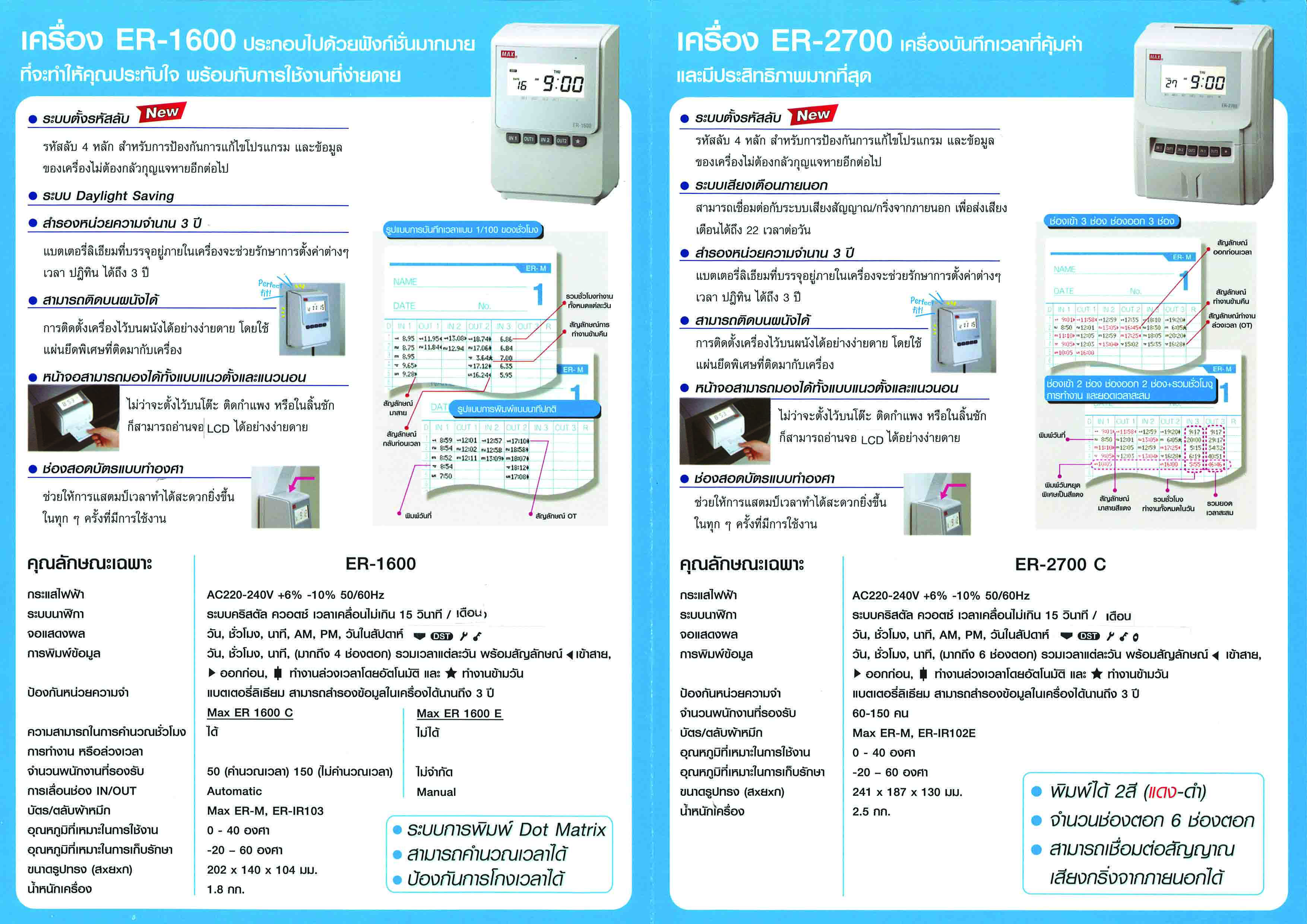 เครื่องตอกบัตรอิเล็กทรอนิกส์ แม็กซ์ ER-2700C รับประกันเครื่อง 1 ปี