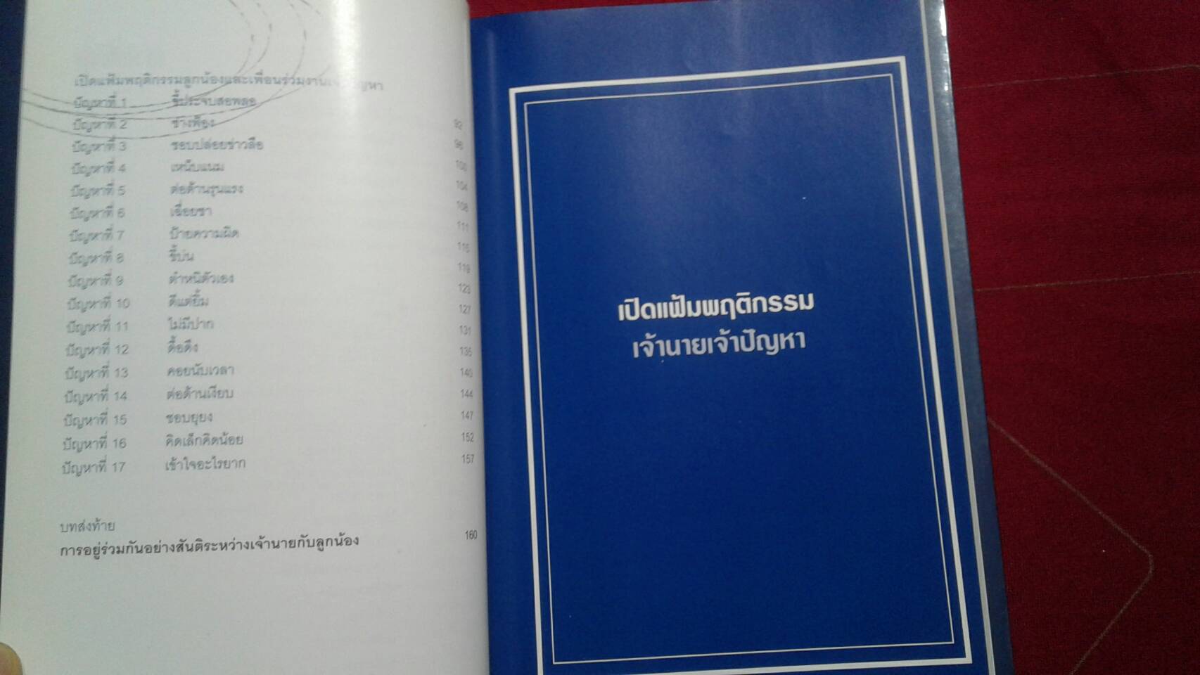 ลูกน้องโง่เป็นเหยื่อของเจ้านายฉลาด เจ้านายฉลาดเป็นเหยื่อของลูกน้องแกล้งโง่