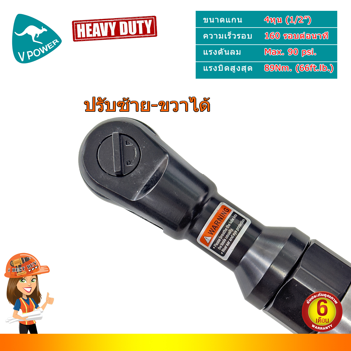 VPOWER รุ่น V-450 ด้ามฟรีลม แกน 1/2นิ้ว (สินค้ามีตัวเลือก)