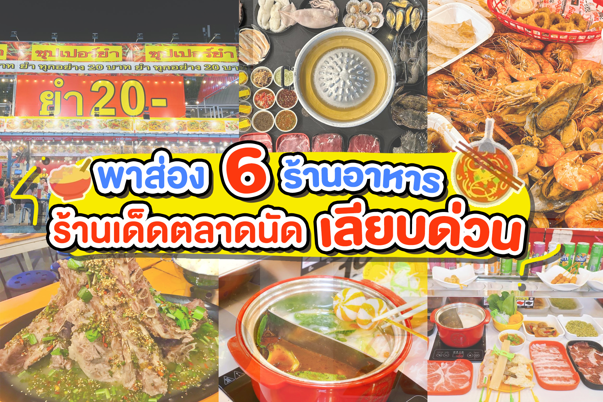 โรงแรมย่านรามอินทรา