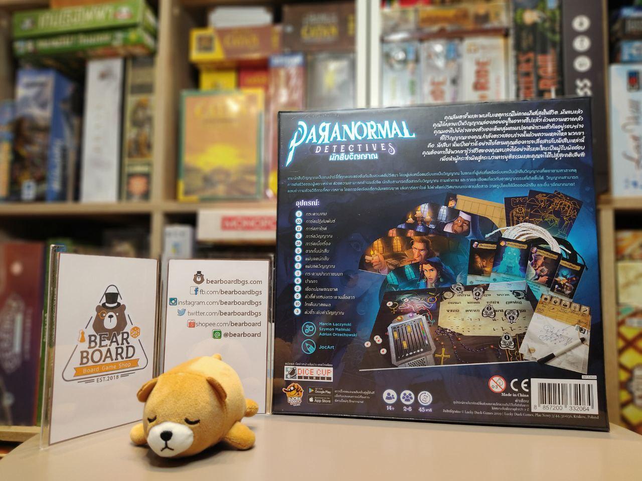 นักสืบวิญญาณ (Paranormal Detectives) บอร์ดเกม ภาษาไทยของแท้